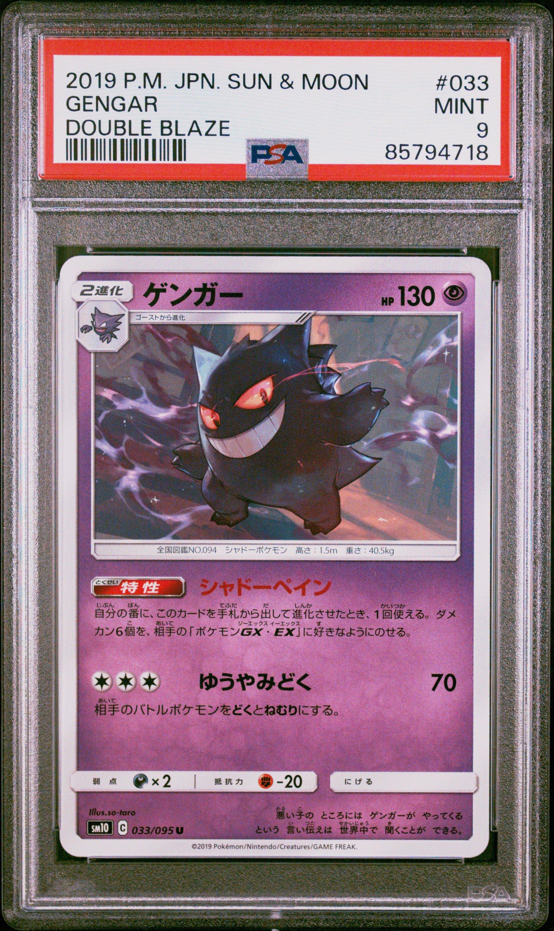 2019 Pokemon Japanese Sun & Moon Double Blaze 033 Gengar PSA 9