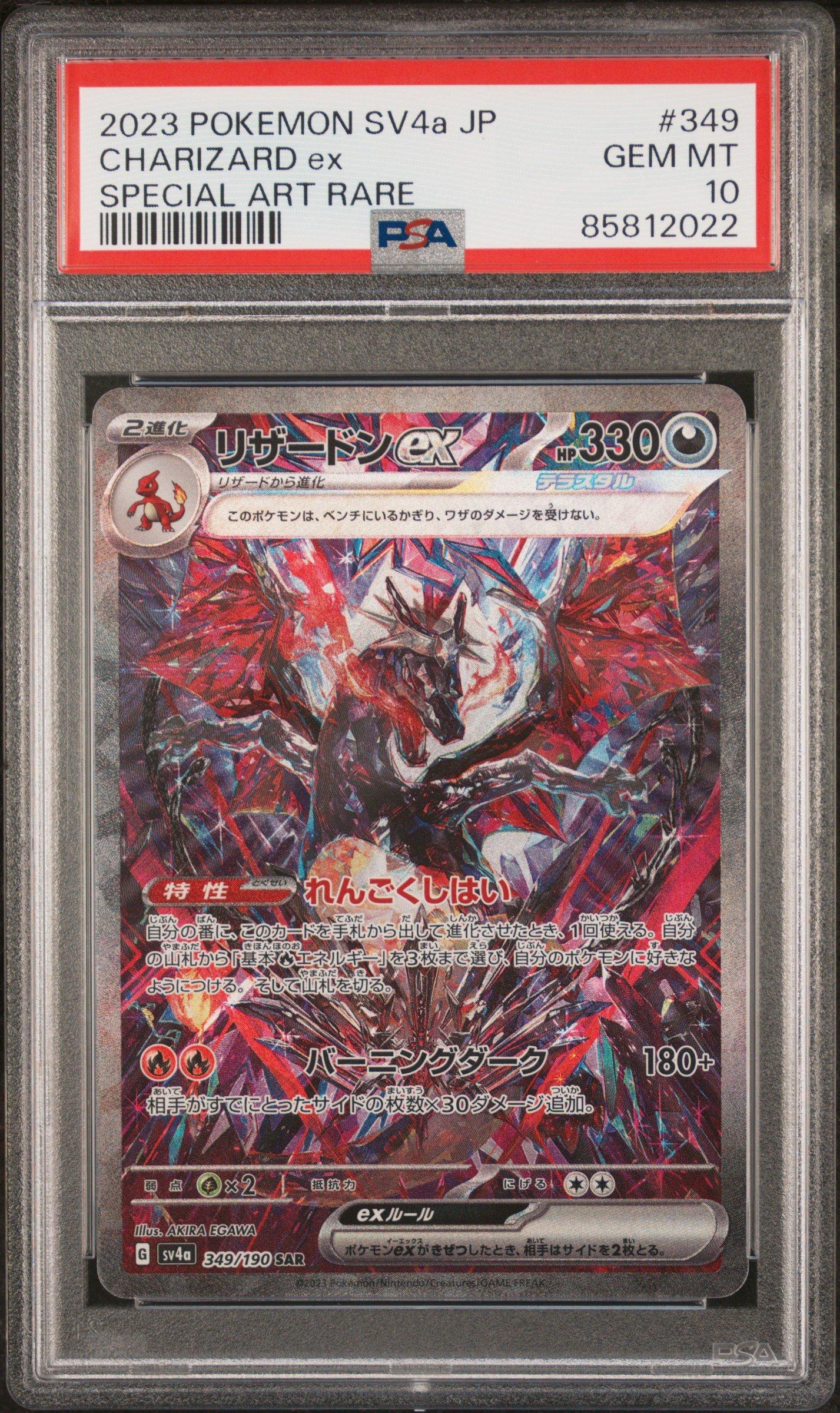 【PSA10】2023 ポケモン CHARIZARD ex #349 sv4a 2023 Pokemon Japanese Sv4a-shiny Treasure Ex 349 Charizard Ex
