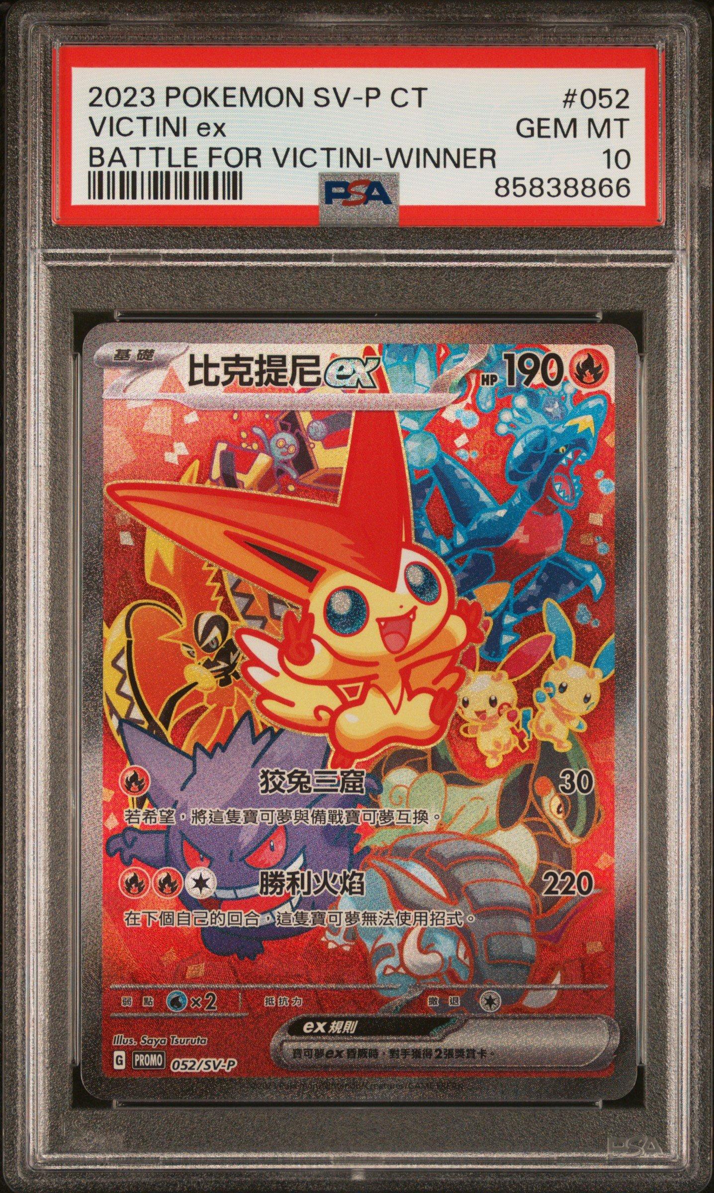2023 Pokemon Traditional Chinese Sv-p Promo 052 Victini Ex