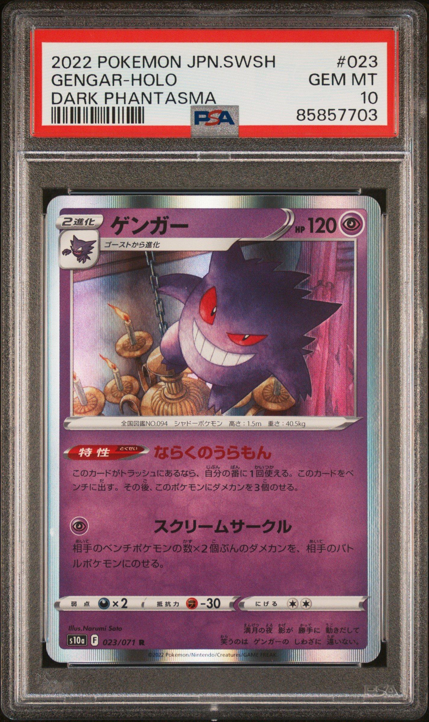 2022 Pokemon Japanese Sword & Shield Dark Phantasma 023 Gengar