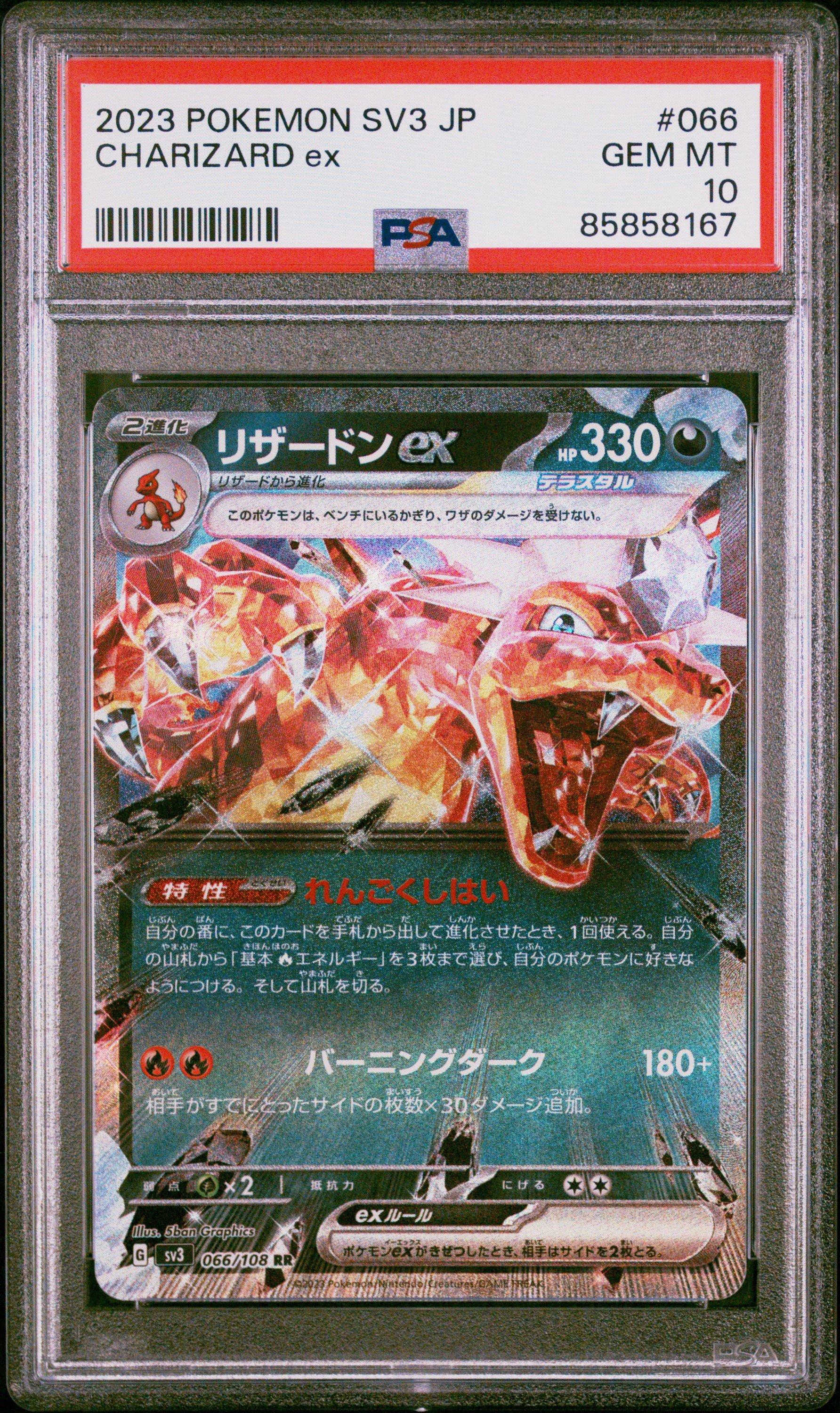 psa10 リザードンex 2023 POKEMON SV3 066 2023 Pokemon Japanese Sv3-ruler Of The Black Flame 066 Charizard
