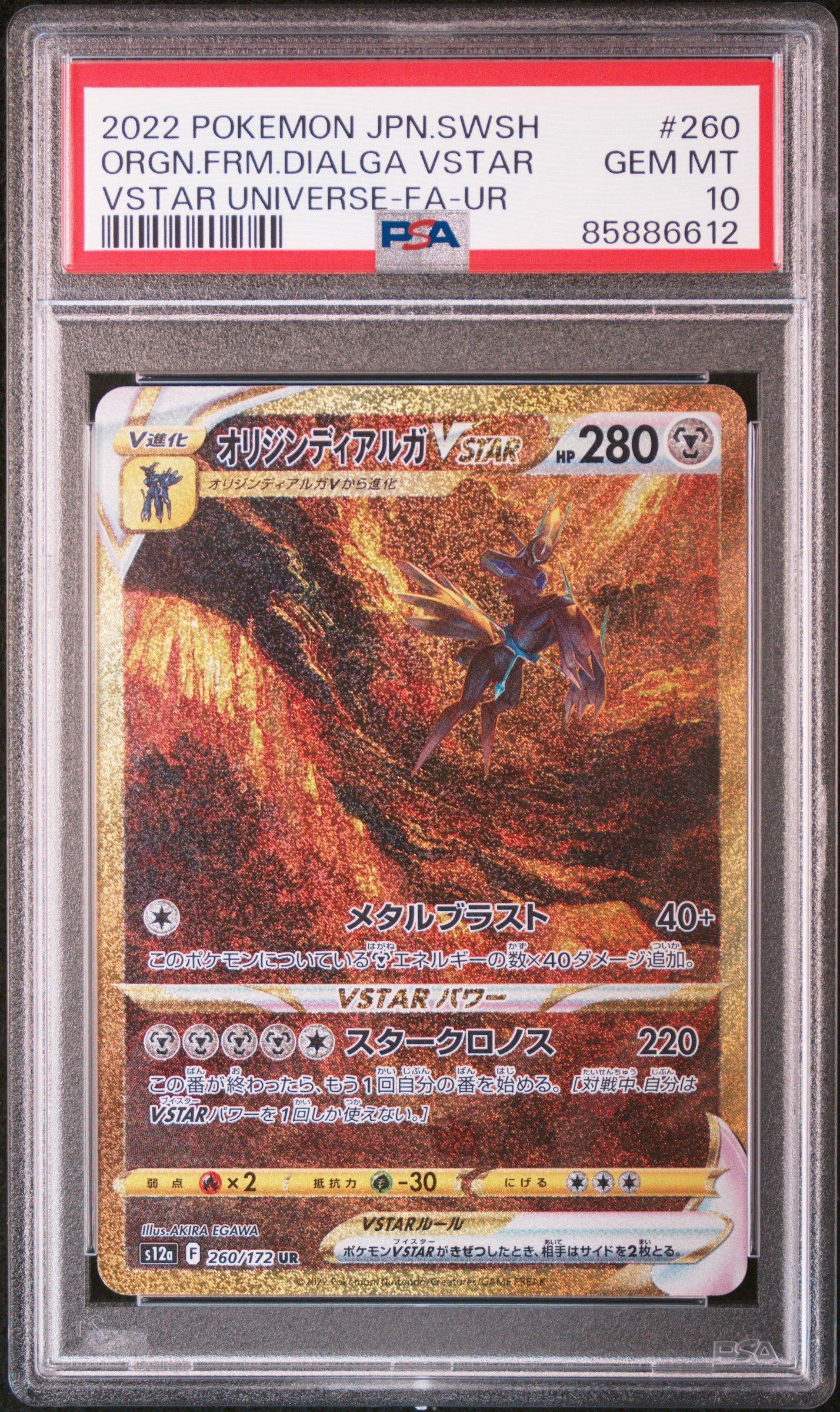 ポケモンカード ダイアグ VSTAR #260 FA-UR PSA10 2022 Pokemon Japanese Sword & Shield Vstar Universe 260 Full Art