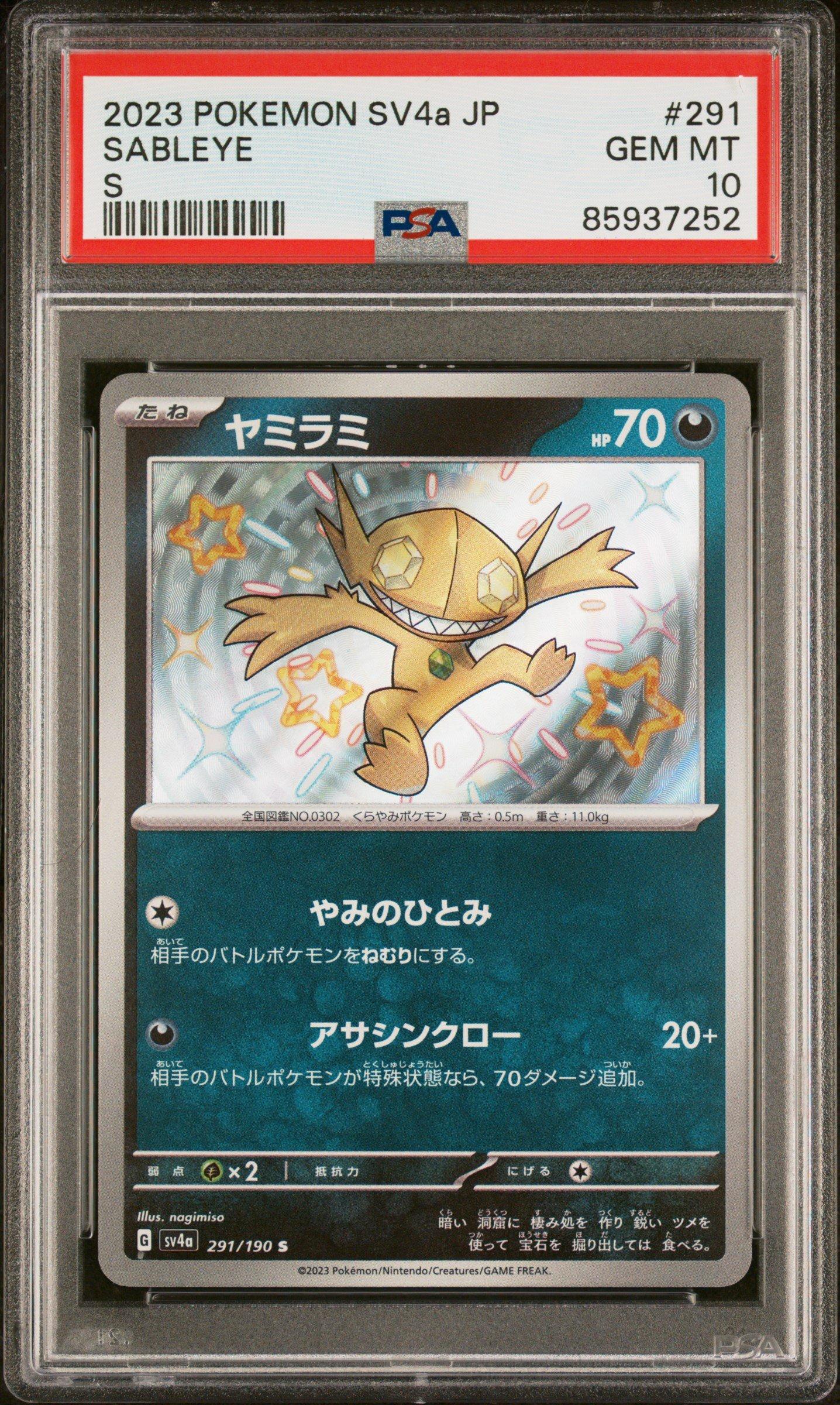 2023 POKEMON SV4a JP ヤミラミ #291　PSA10 2023 Pokemon Japanese Sv4a-shiny Treasure Ex 291 Sableye S PSA 10