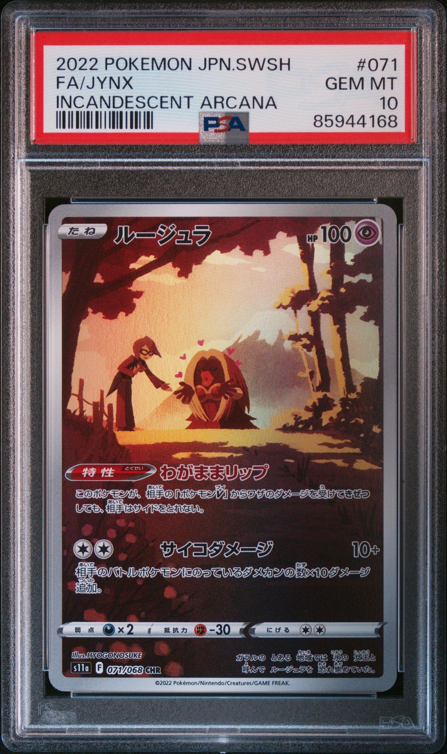 2022 Pokemon Japanese Sword & Shield Incandescent Arcana 071 Full