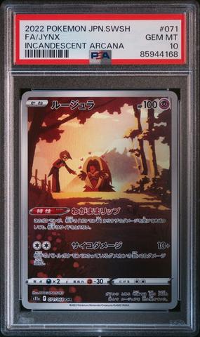 2022 Pokemon Japanese Sword & Shield Incandescent Arcana 071 Full