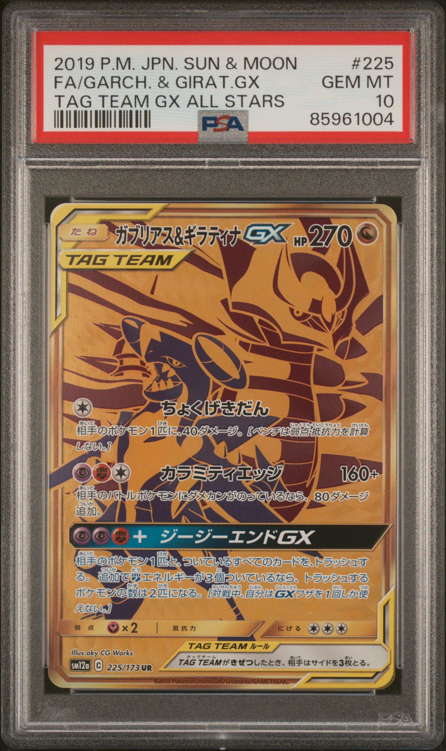 2019 Pokemon Japanese Sun & Moon Tag Team Gx All Stars 225 Full