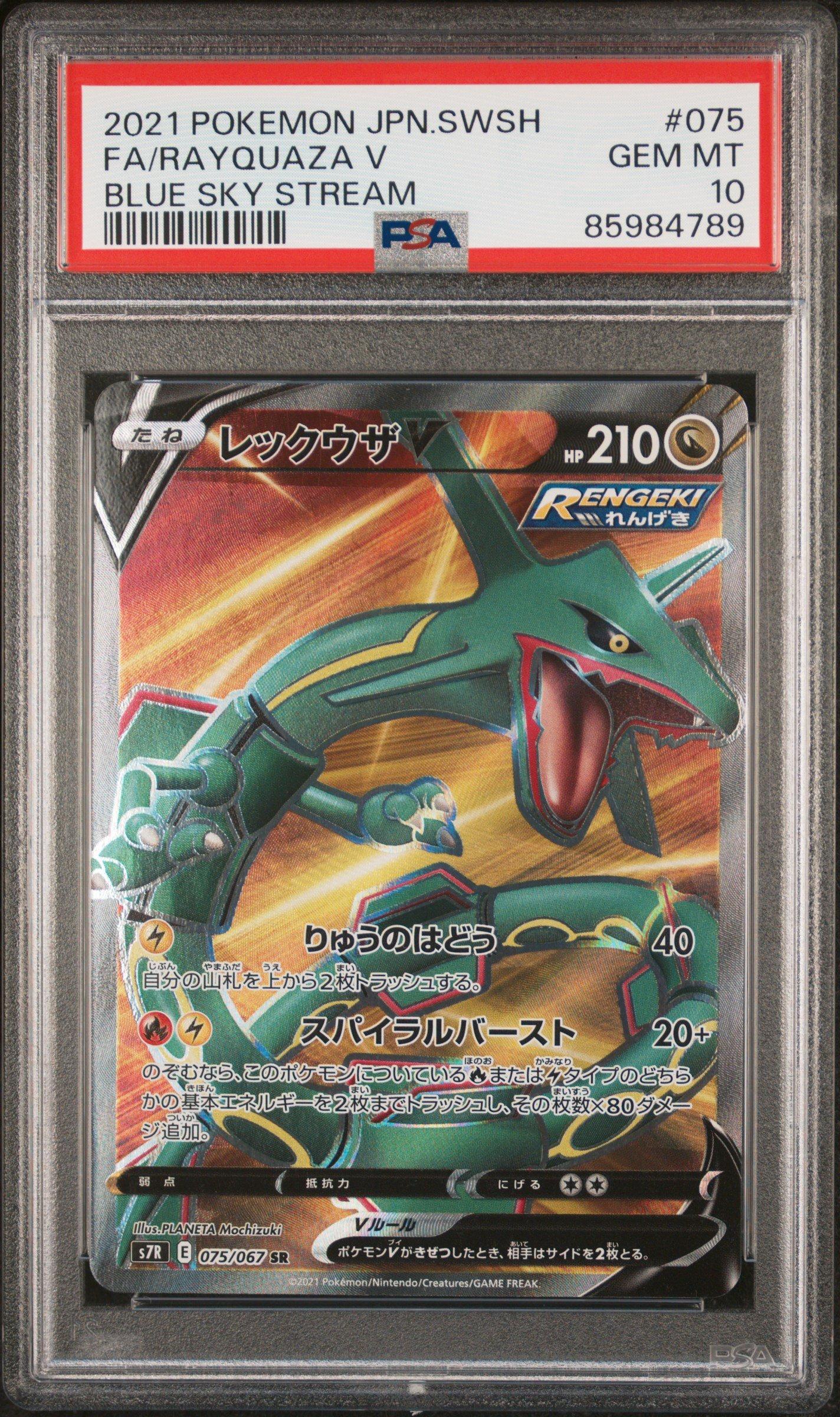 2021 Pokemon Japanese Sword & Shield Blue Sky Stream 075 Full Art