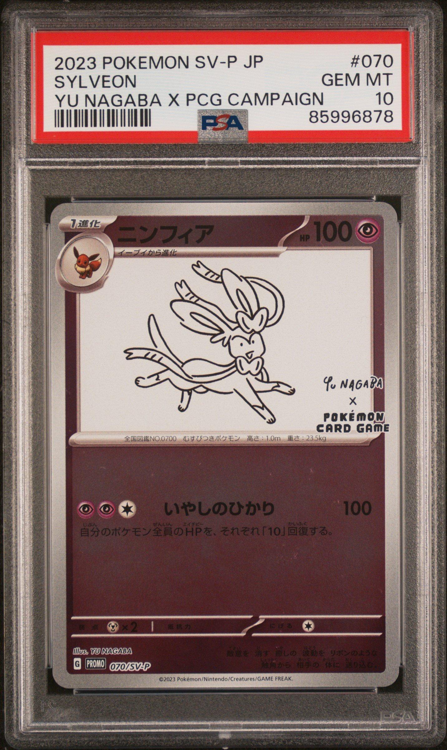 ポケモンカードゲーム #070 SYLVEON YU NAGABA PSA10 PSA 10 Sylveon 070/SV-P YU NAGABA - Pokemon Card Japanese
