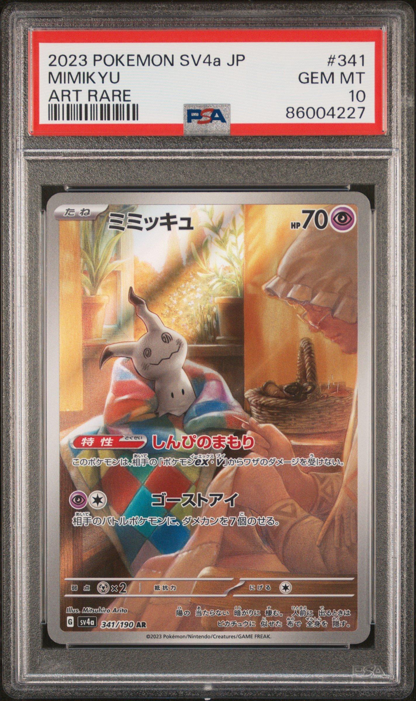 ナンジャモ 2023 POKEMON SV4a SPECIAL ART RARE $_12.JPG?set_id=880000500F