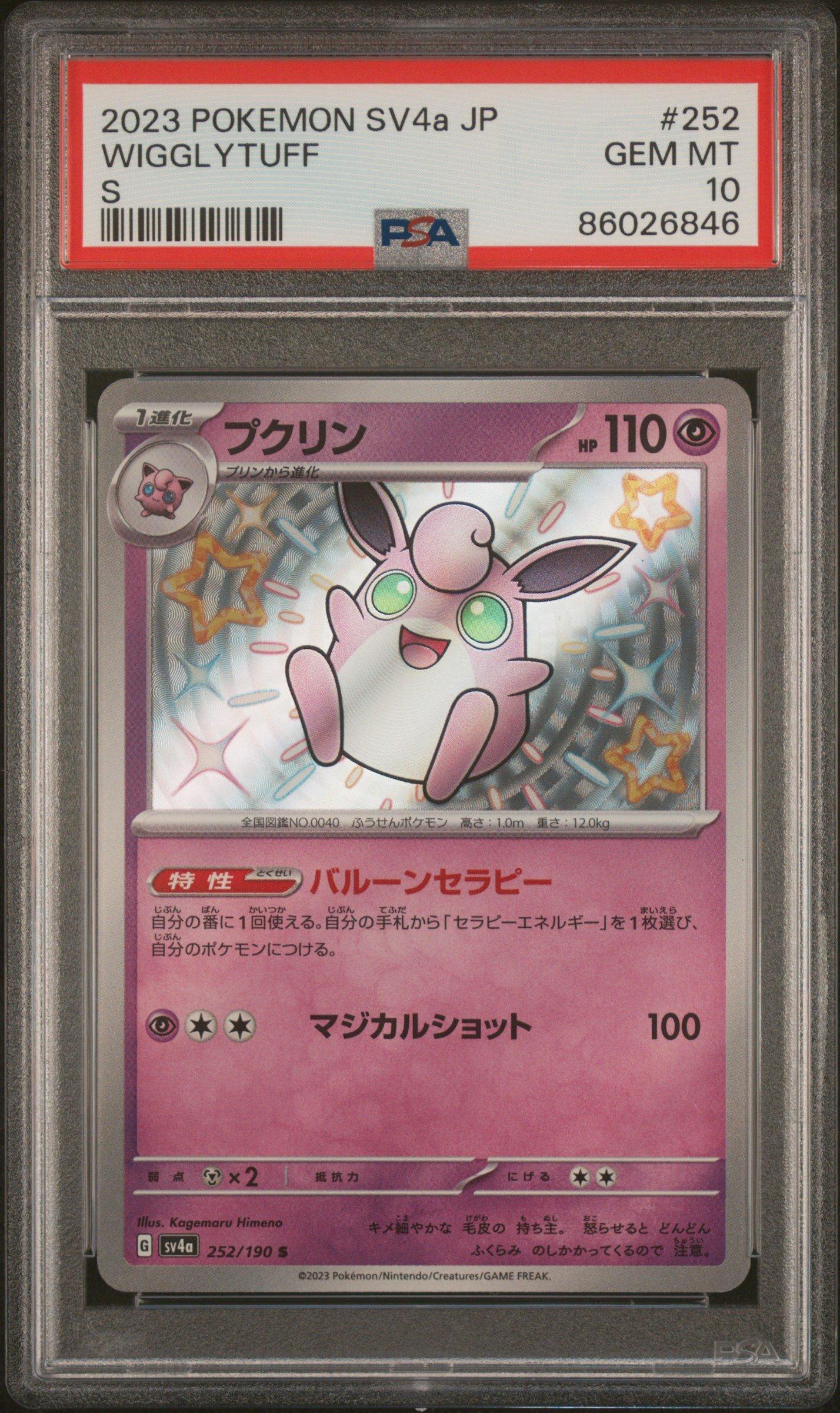 2023 Pokemon Japanese Sv4a-shiny Treasure Ex 252 Wigglytuff