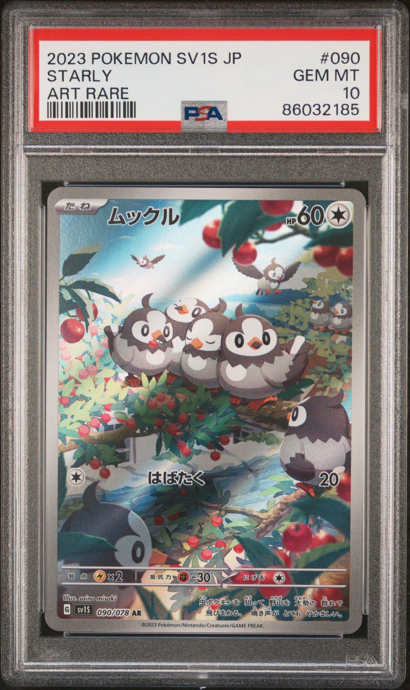 2023 コイキング ART RARE GEM MT 10 PSA 10 GEM MINT JAPANESE POKEMON 2023 NEMONA 351/190 SHINY