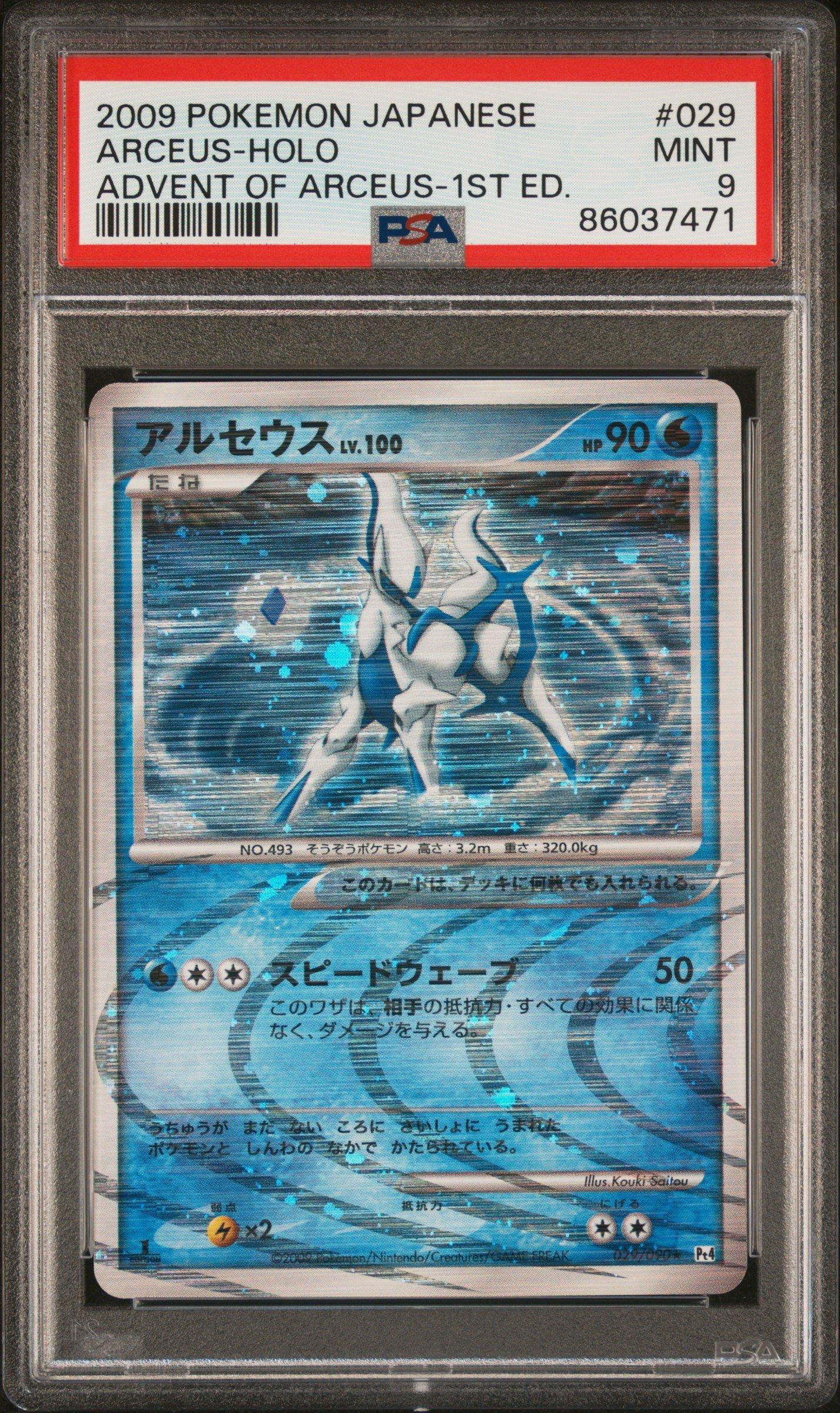 2009 Pokemon Japanese Advent Of Arceus 029 Arceus-holo 1st Edition