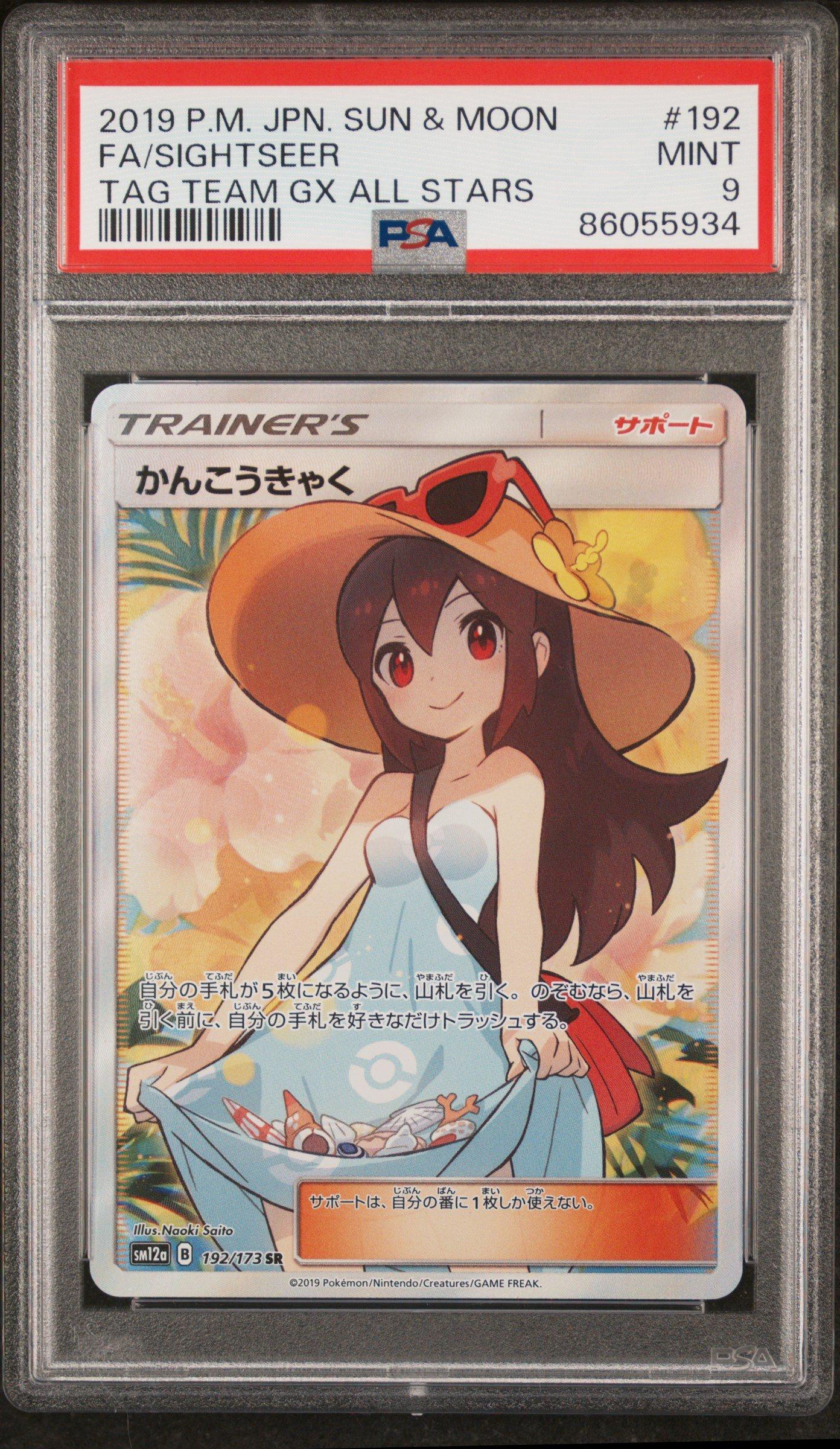 2019 Pokemon Japanese Sun & Moon Tag Team Gx All Stars 192
