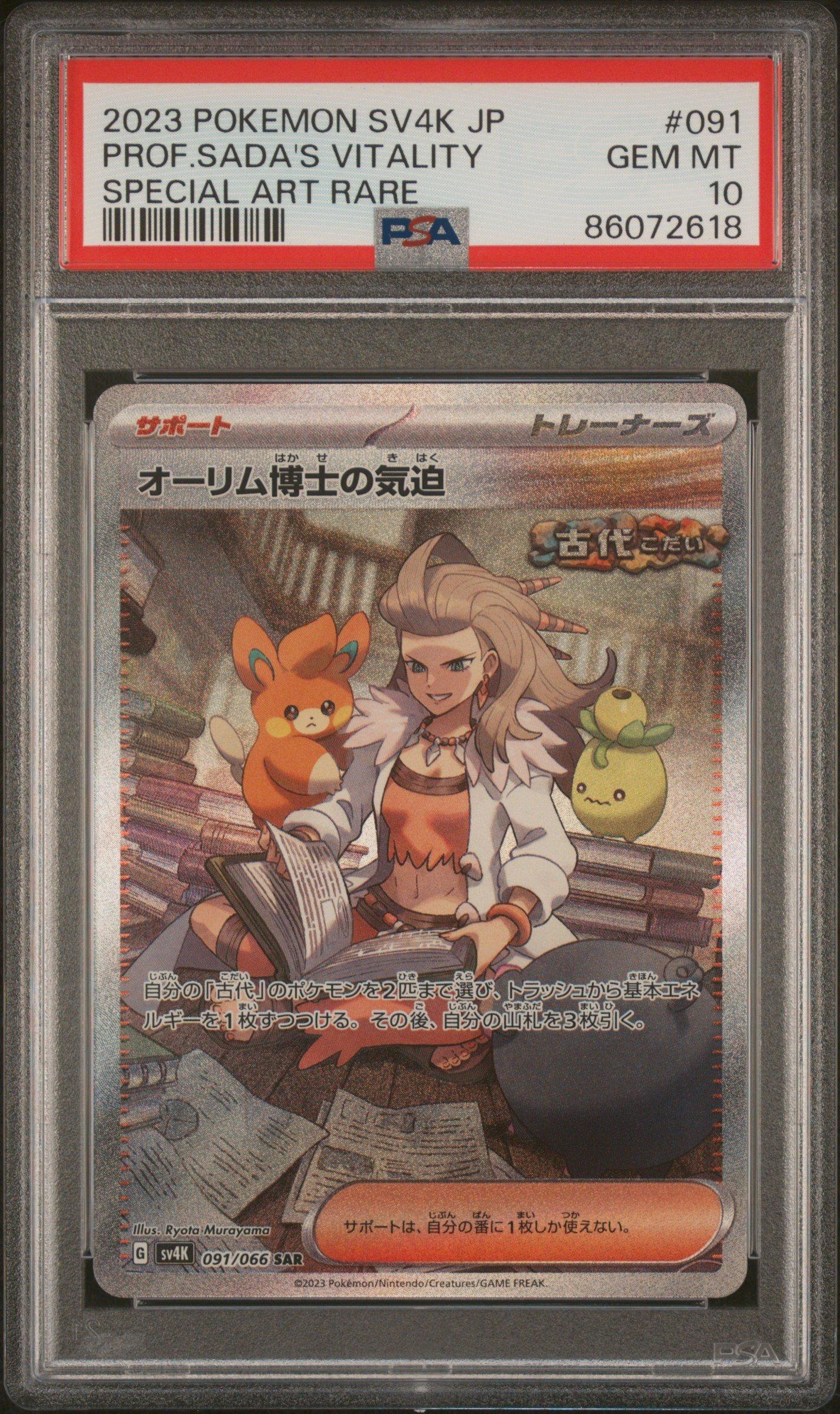 2023 Pokemon Japanese Sv4k-ancient Roar 091 Professor Sada's Vitality Special Art Rare PSA 10