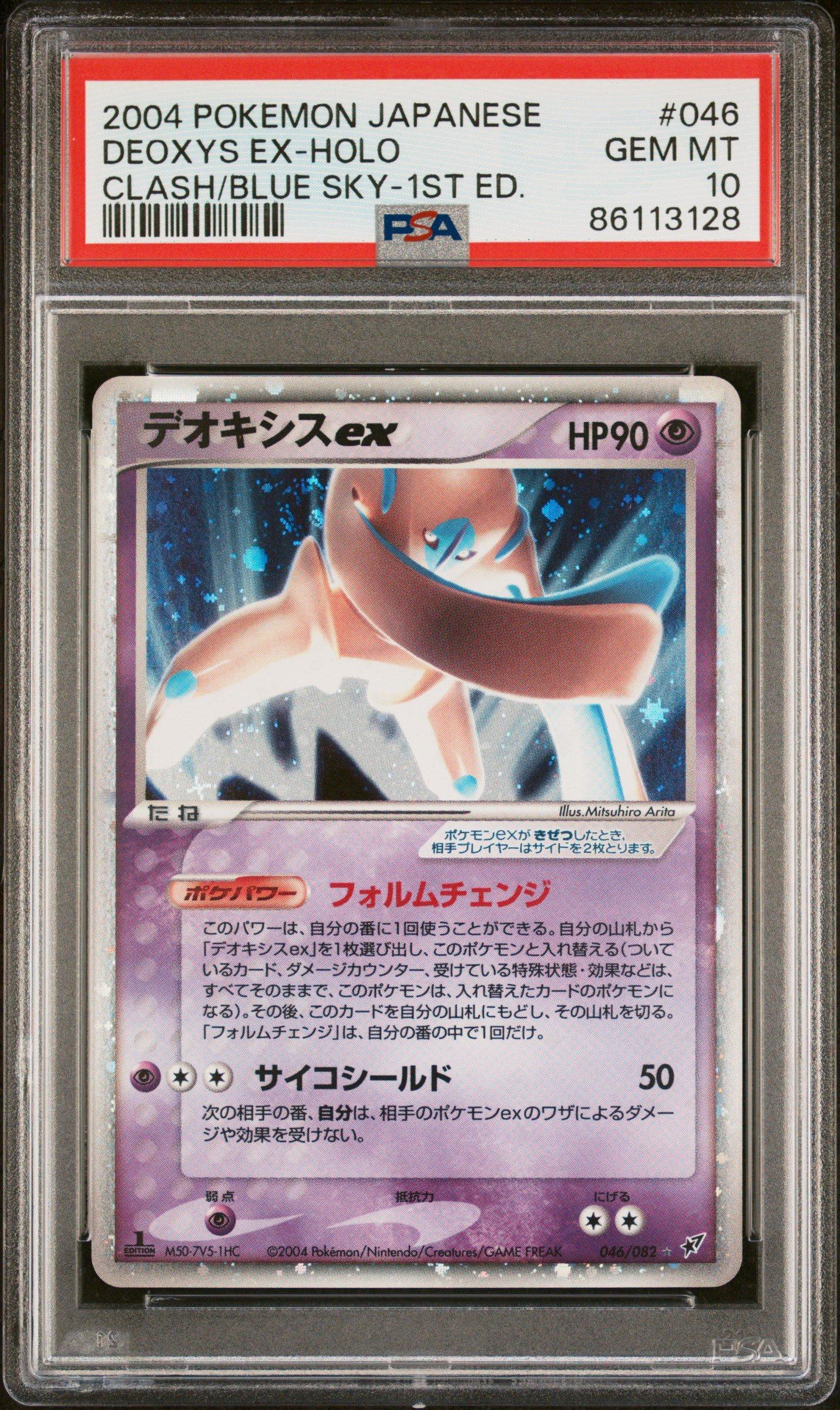 デオキシスex pcg psa9 2004 デオキシスex pcg psa9 2004 2026年最新デオキシスex 2004の人気