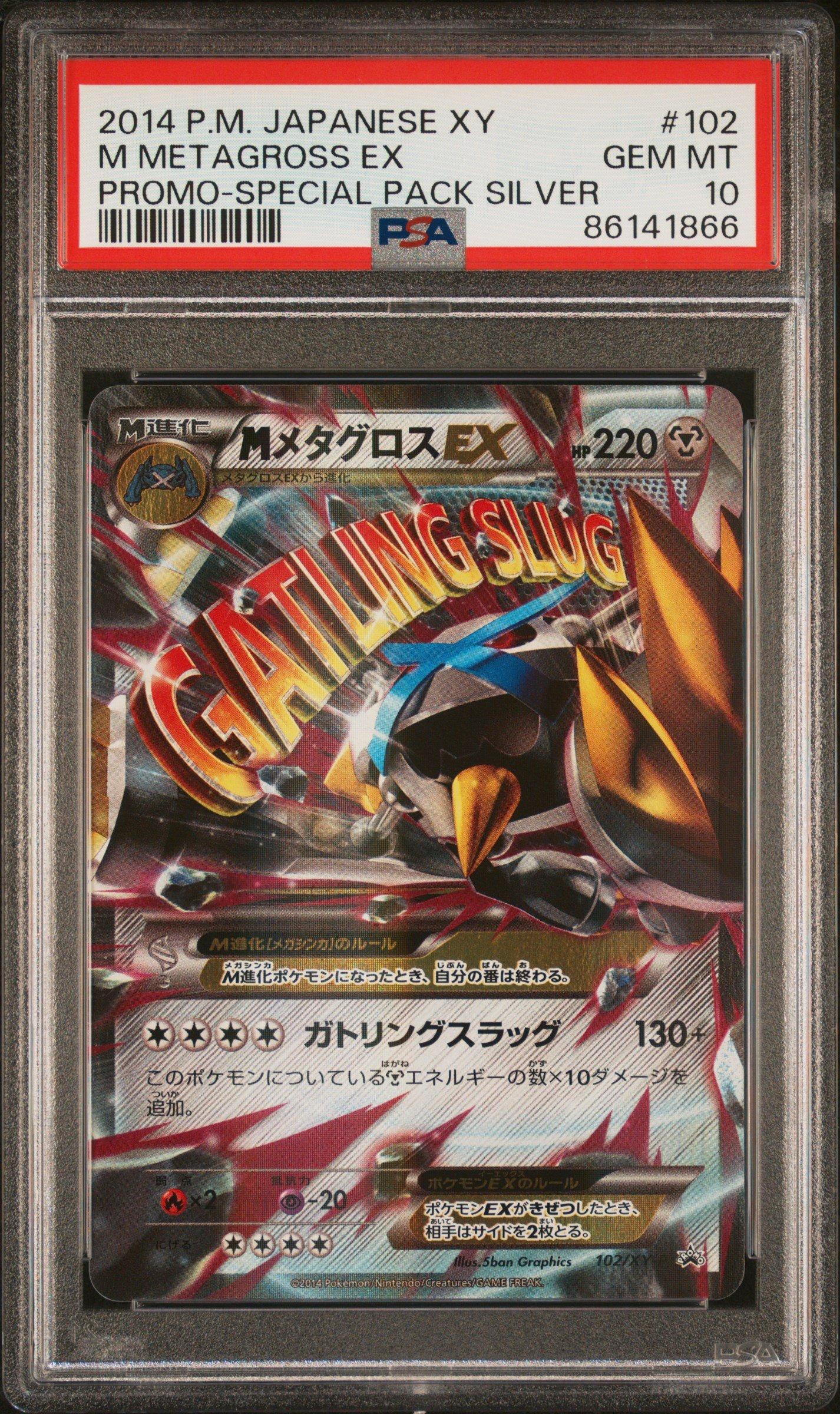 M Metagross EX Pokemon Card Japanese Nintendo Game Rare 102