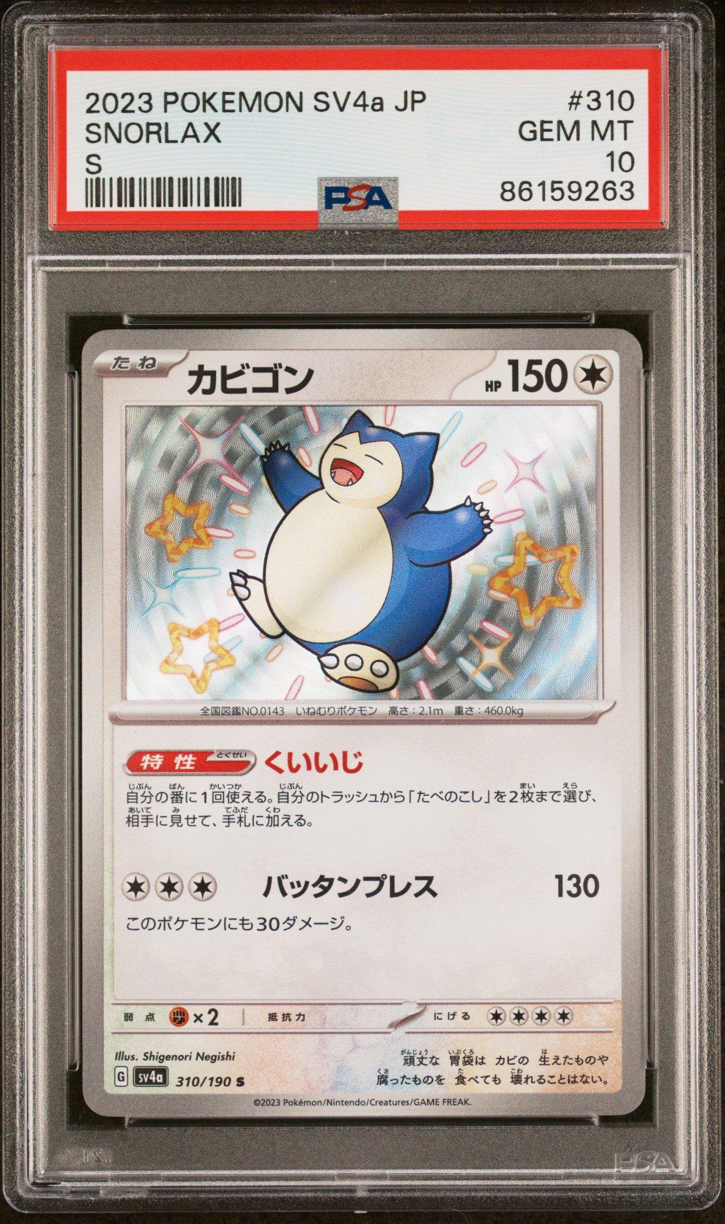 2023 Pokemon Japanese Sv4a-shiny Treasure Ex 310 Snorlax S PSA 10