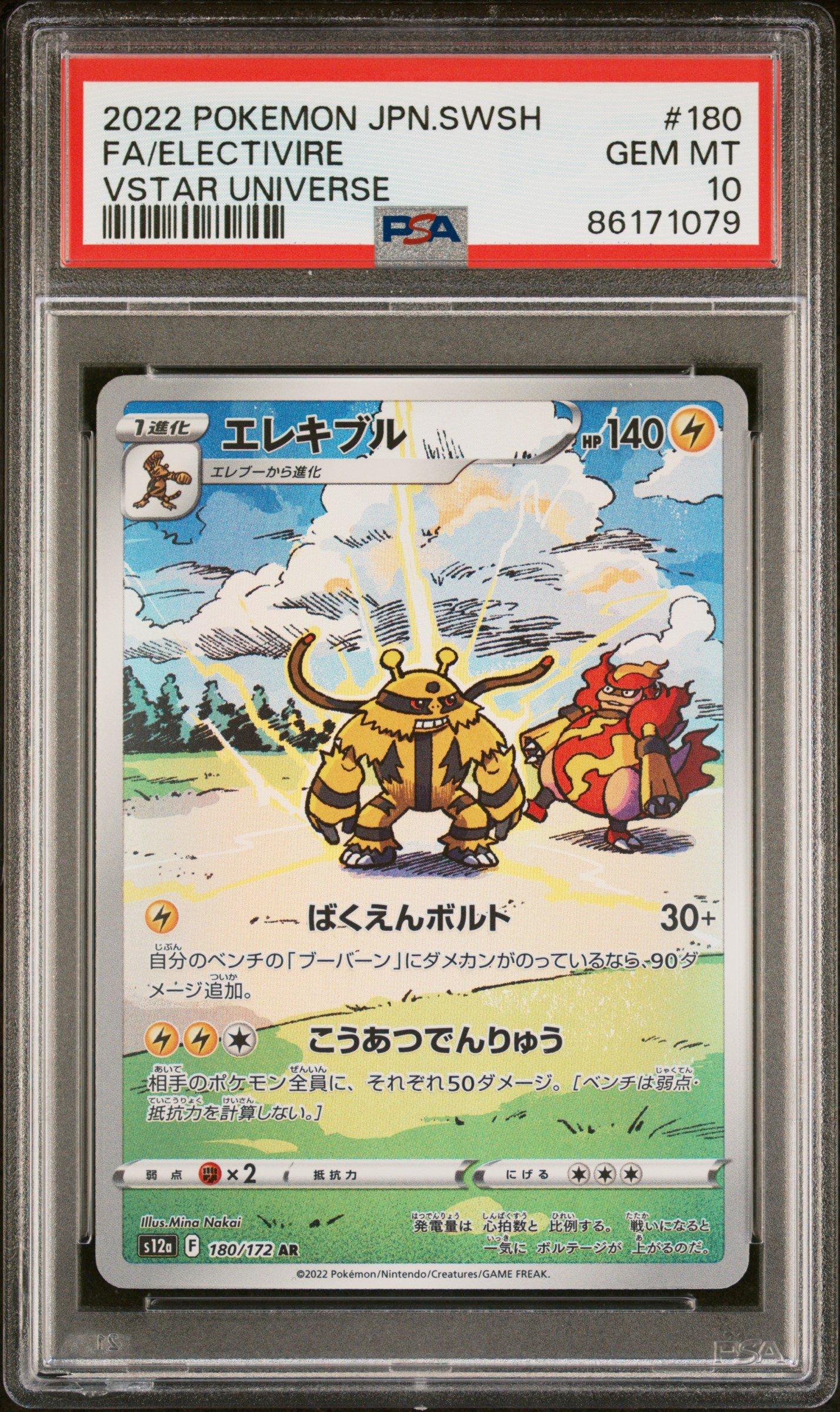 2022 Pokemon Japanese Sword & Shield Vstar Universe 180 Full Art
