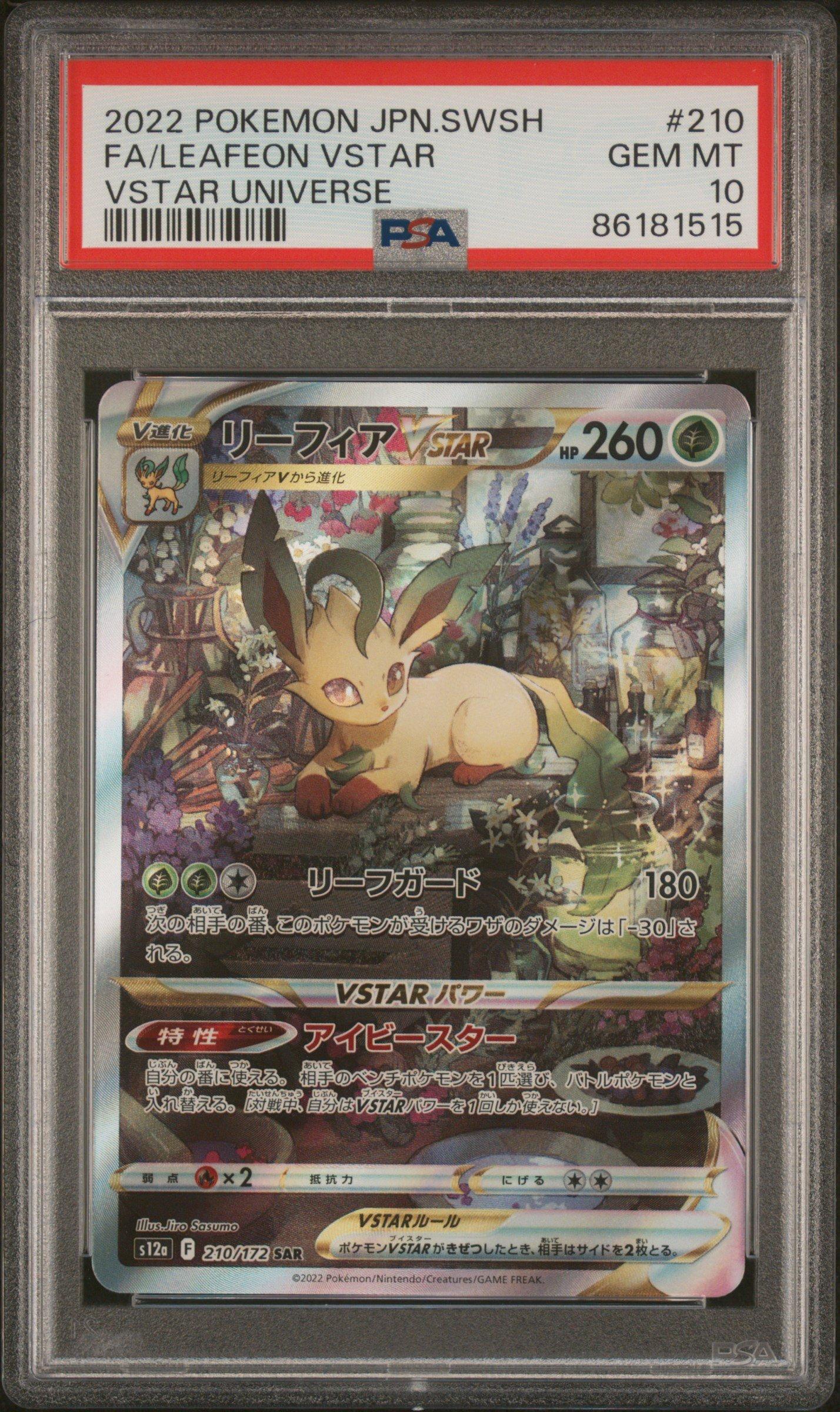 2022 Pokemon Japanese Sword & Shield Vstar Universe 210 Full Art