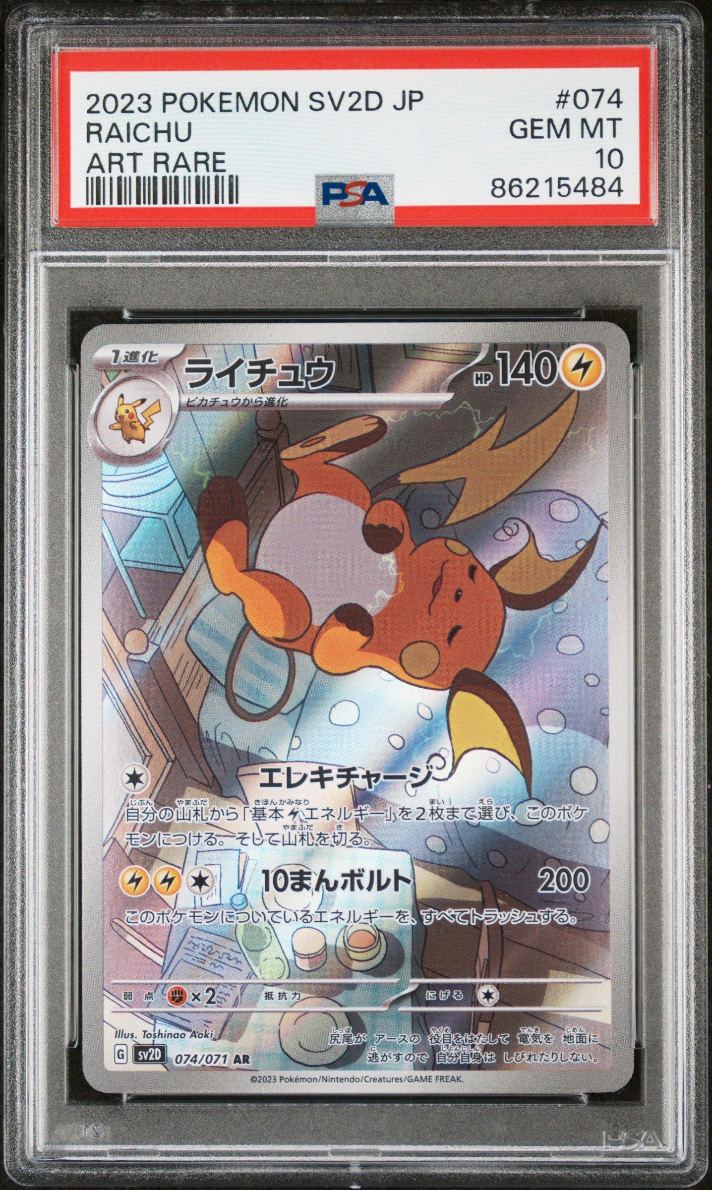 2023 POKEMON SV2D JP ライチュウ ART RARE 2023 Pokemon Japanese Sv2d-clay Burst 074 Raichu Art Rare PSA 10