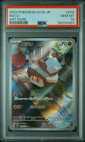 2023 Pokemon Japanese Sv2d-clay Burst 096 Iono Special Art Rare
