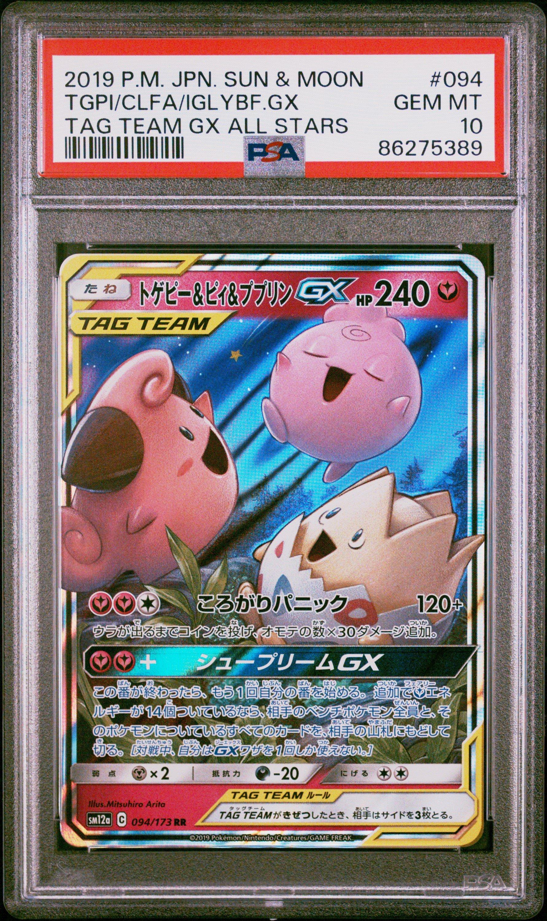 2019 Pokemon Japanese Sun & Moon Tag Team Gx All Stars 094 Togepi