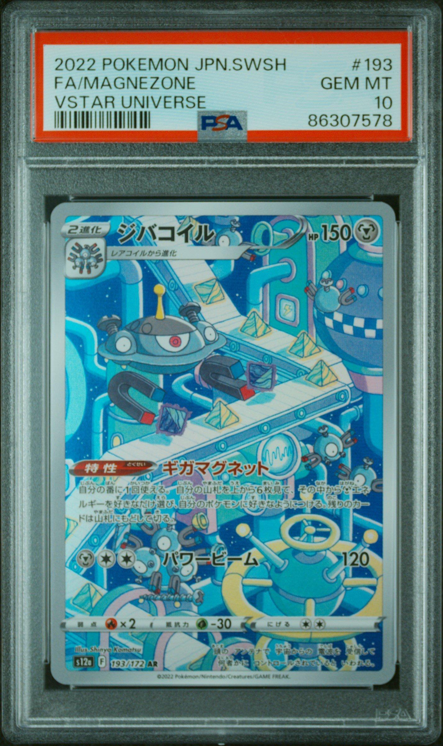 2022 Pokemon Japanese Sword & Shield Vstar Universe 193 Full Art