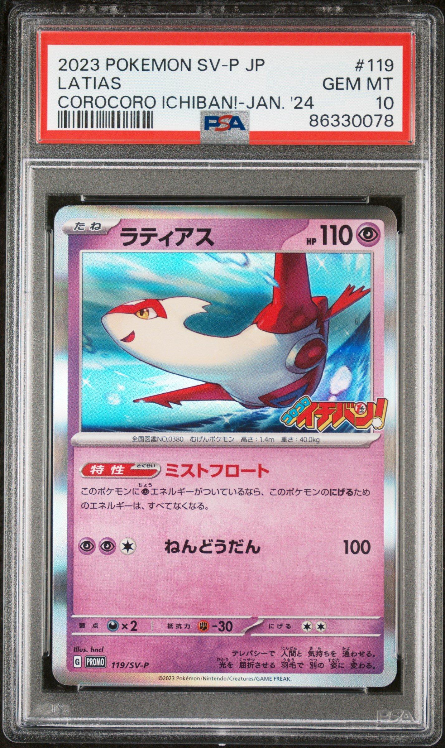 Coro coro Old Back Cleffa No. 173 CoroCoro Comic PROMO Pokemon Card