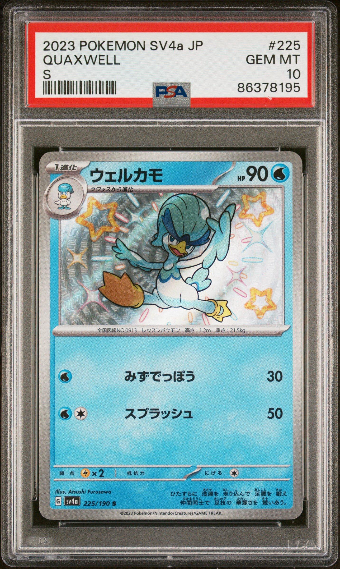 クワッス SV4a 224/190 S PSA10 Shiny Quaxly S 224/190 SV4a Shiny
