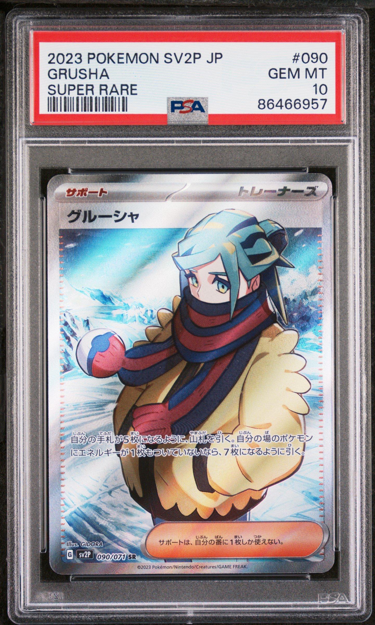 グルーシャ SR SV2P スノーハザード 090/071 PSA9 2023 Pokemon Japanese Sv2p-snow Hazard 090 Grusha Super Rare PSA