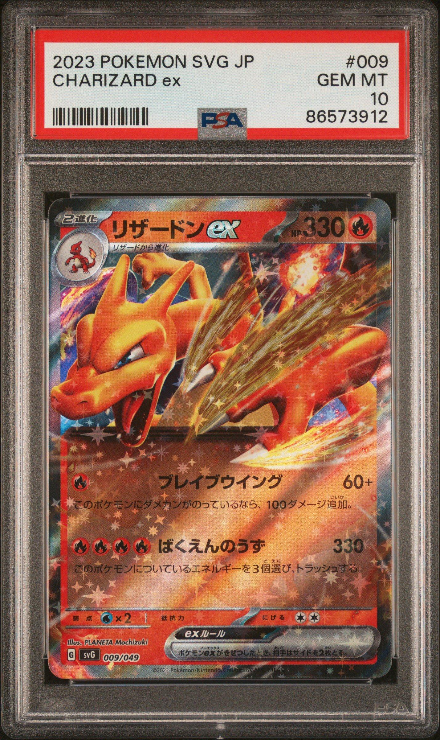 ★PSA10★【リザードンex/SVG】CHARIZARD 009/049 2023 Pokemon Japanese Svg-venusaur & Charizard & Blastoise Special