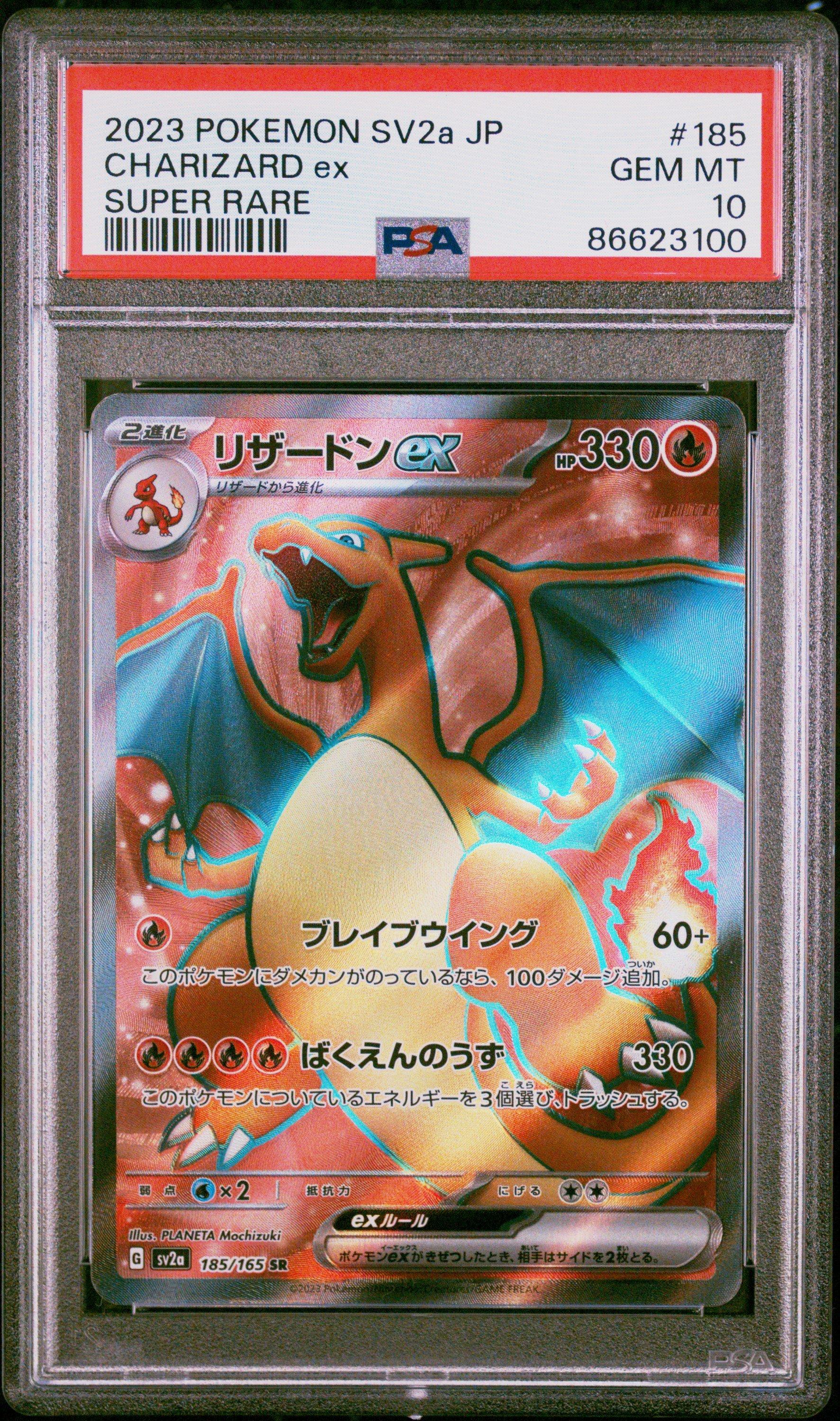 K*u様 リザードンex 2023 SV2a PSA10 2023 Pokemon Japanese Sv2a-pokemon 151 185 Charizard Ex Super Rare