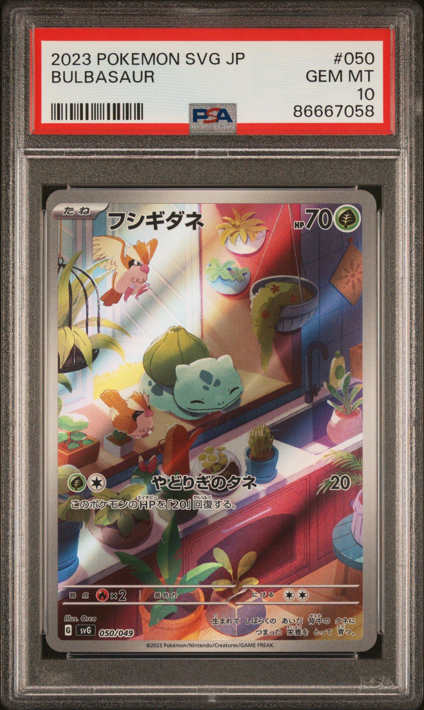 2023 POKEMON SVG JP フシギダネ #050 2023 Pokemon Japanese Svg-venusaur & Charizard & Blastoise Special