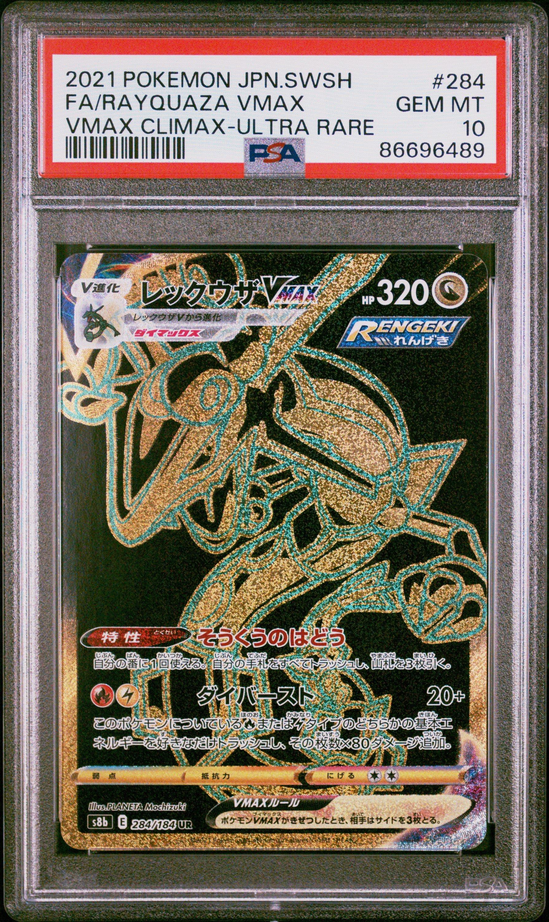 レッツ4 値下げしました 2021 Pokemon Japanese Sword & Shield Vmax Climax 284 Full Art