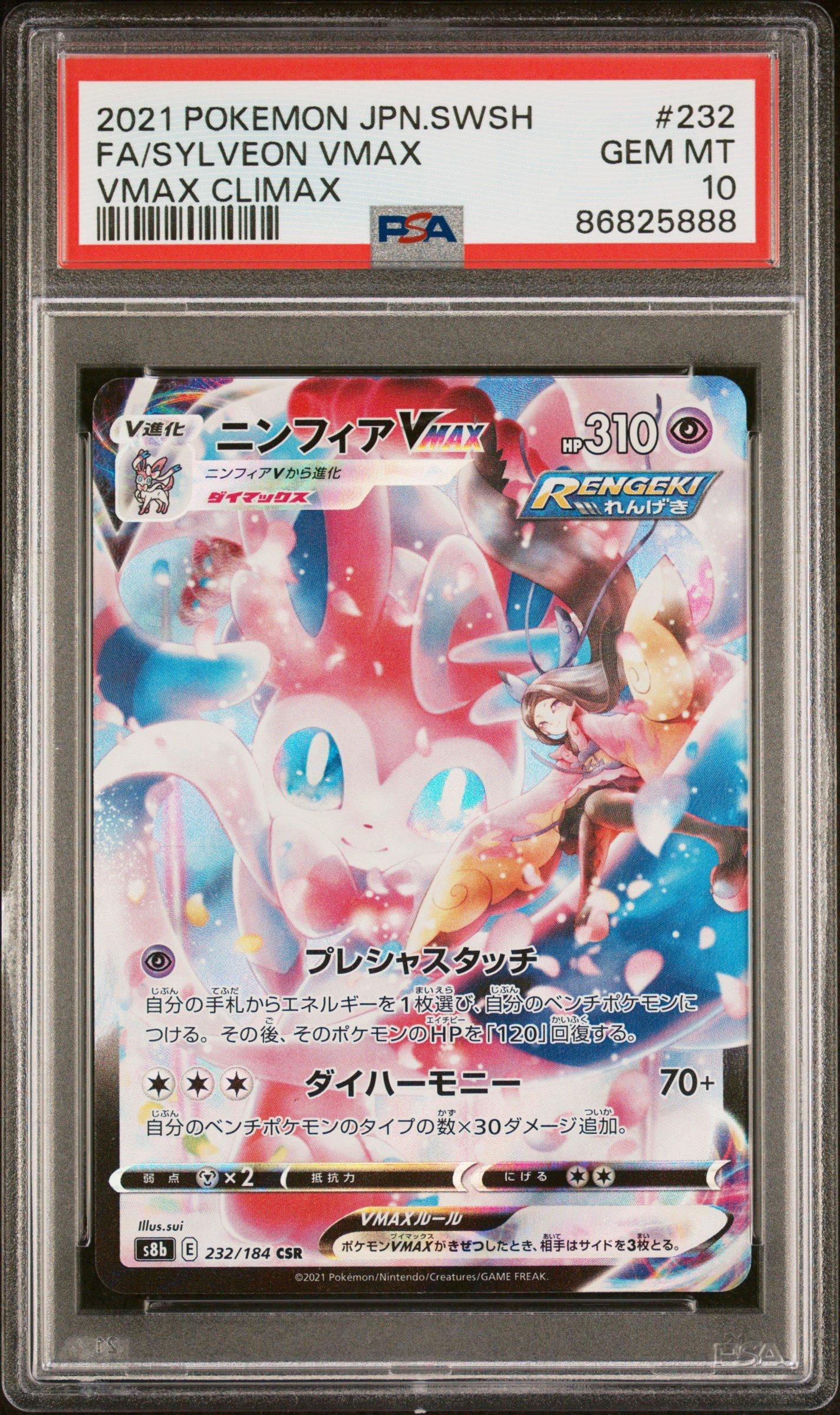 2021 Pokemon Japanese Sword & Shield Vmax Climax 232 Full Art