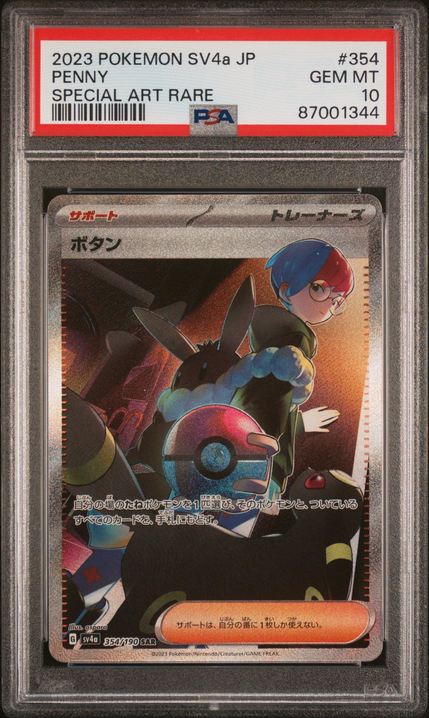 POKEMON JAPANESE SV4a-SHINY TREASURE ex 2023 Pokemon Japanese Sv4a ...