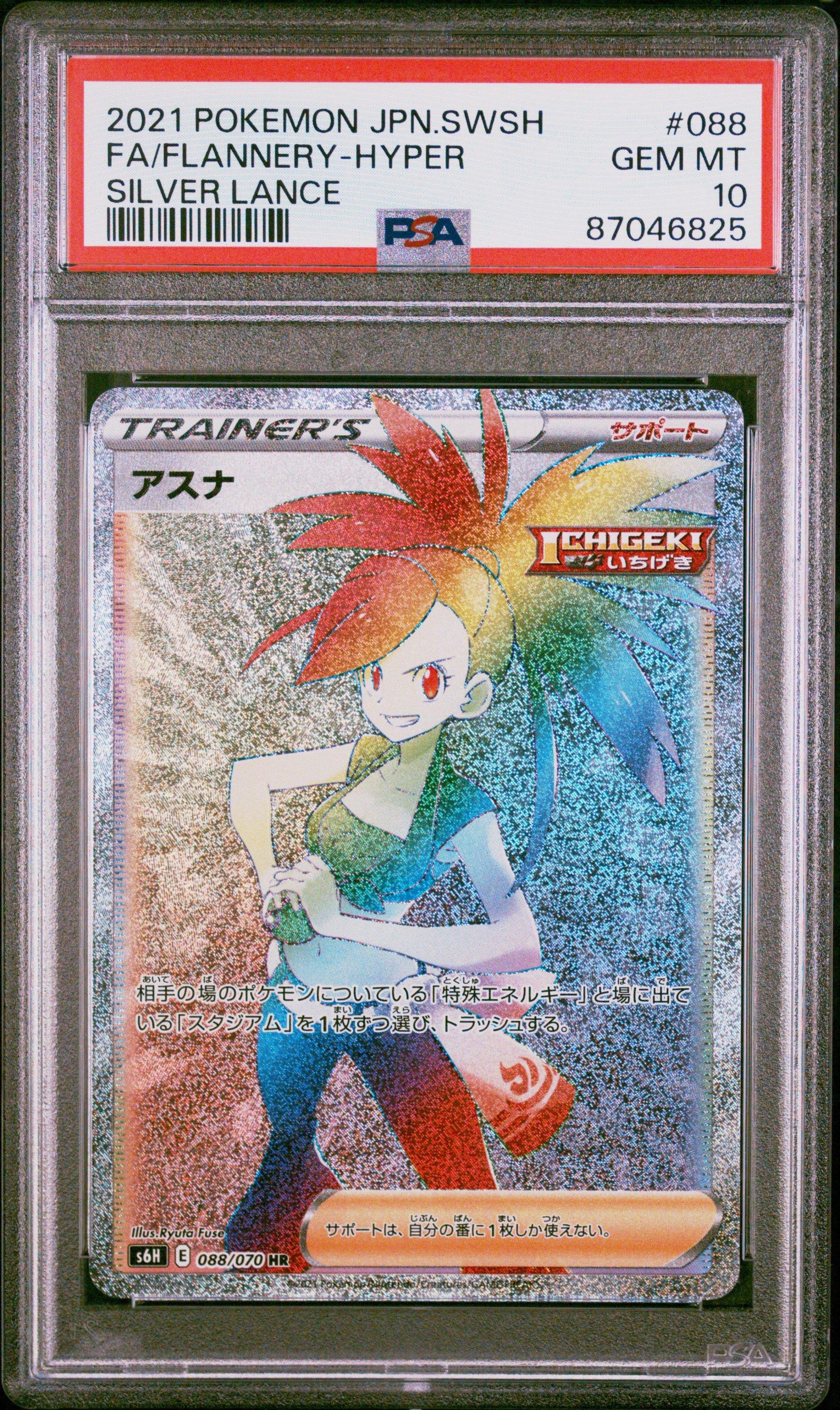 2021 Pokemon Japanese Sword & Shield Silver Lance 088 Full Art/flannery-hyper PSA 10