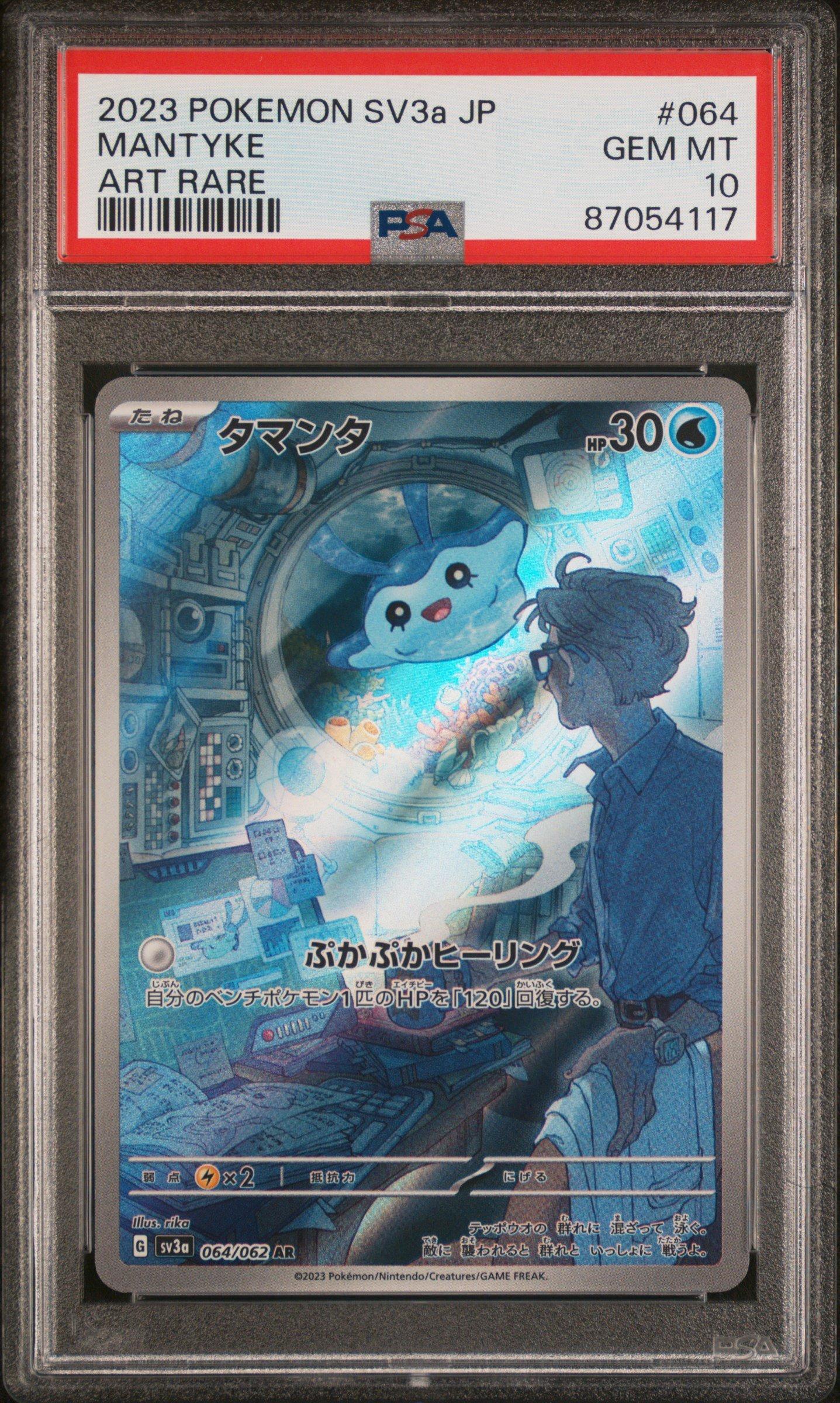 2023 Pokemon Japanese Sv3a-raging Surf 064 Mantyke Art Rare