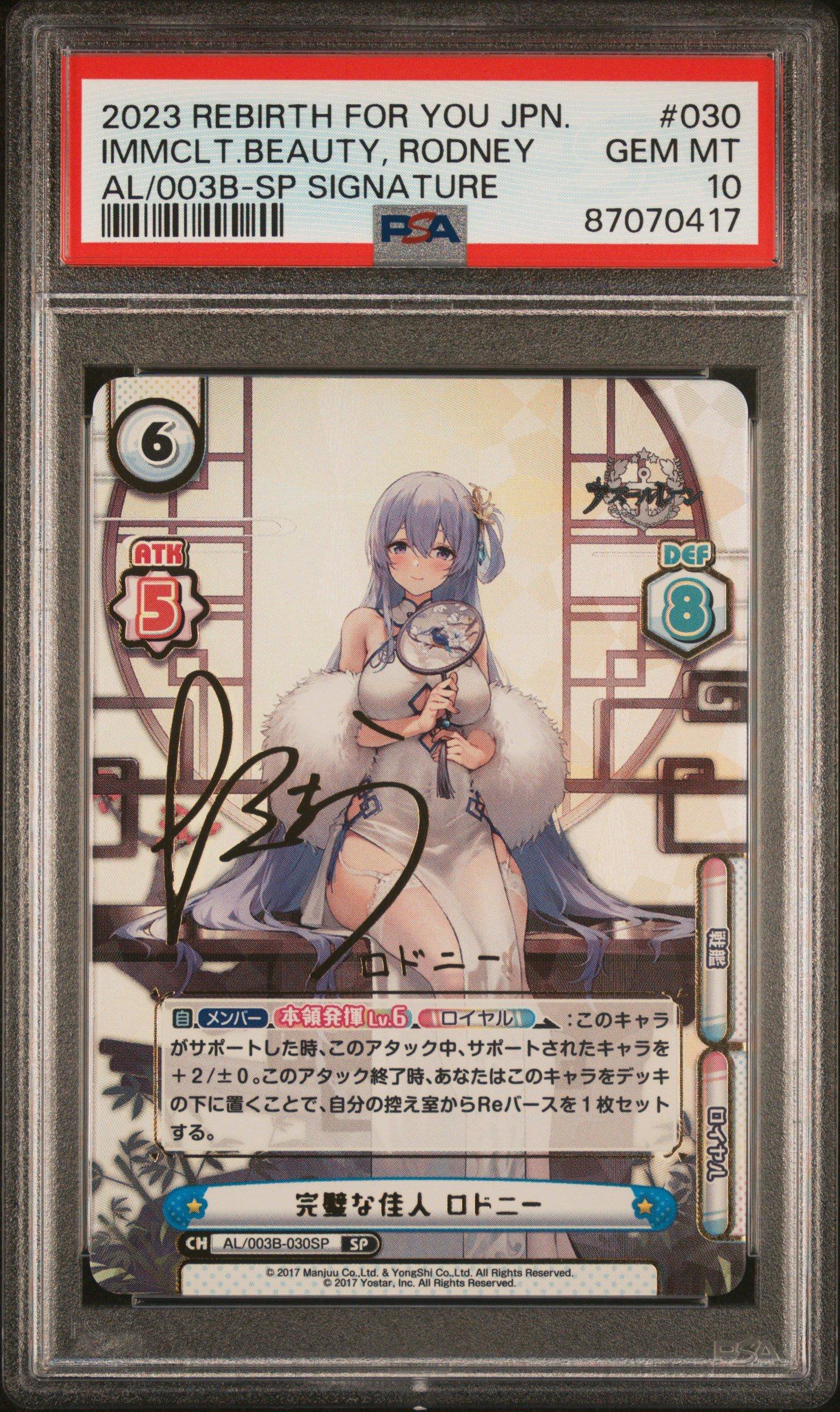 2023 Rebirth For You Japanese Azur Lane Vol.3 030 Immaculate Beauty, Rodney Sp Signature PSA 10