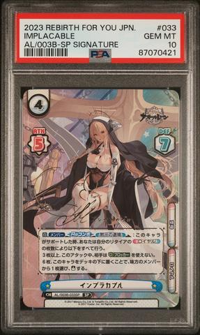 SP 能代（サイン入り） 販売 | アズールレーン vol.3 | Reバース