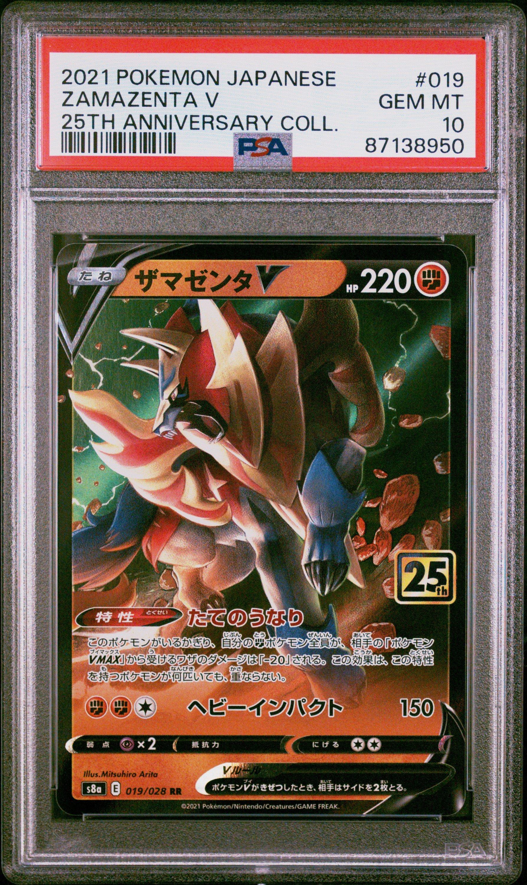 2021 Pokemon Japanese 25th Anniversary Collection 019 Zamazenta V
