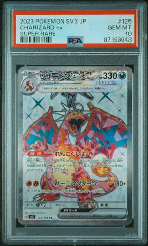 2023 POKEMON SV3 リザードンex psa10 PSA 10 GEM MINT JAPANESE POKEMON 2023 CHARIZARD ex 139/108 BLACK