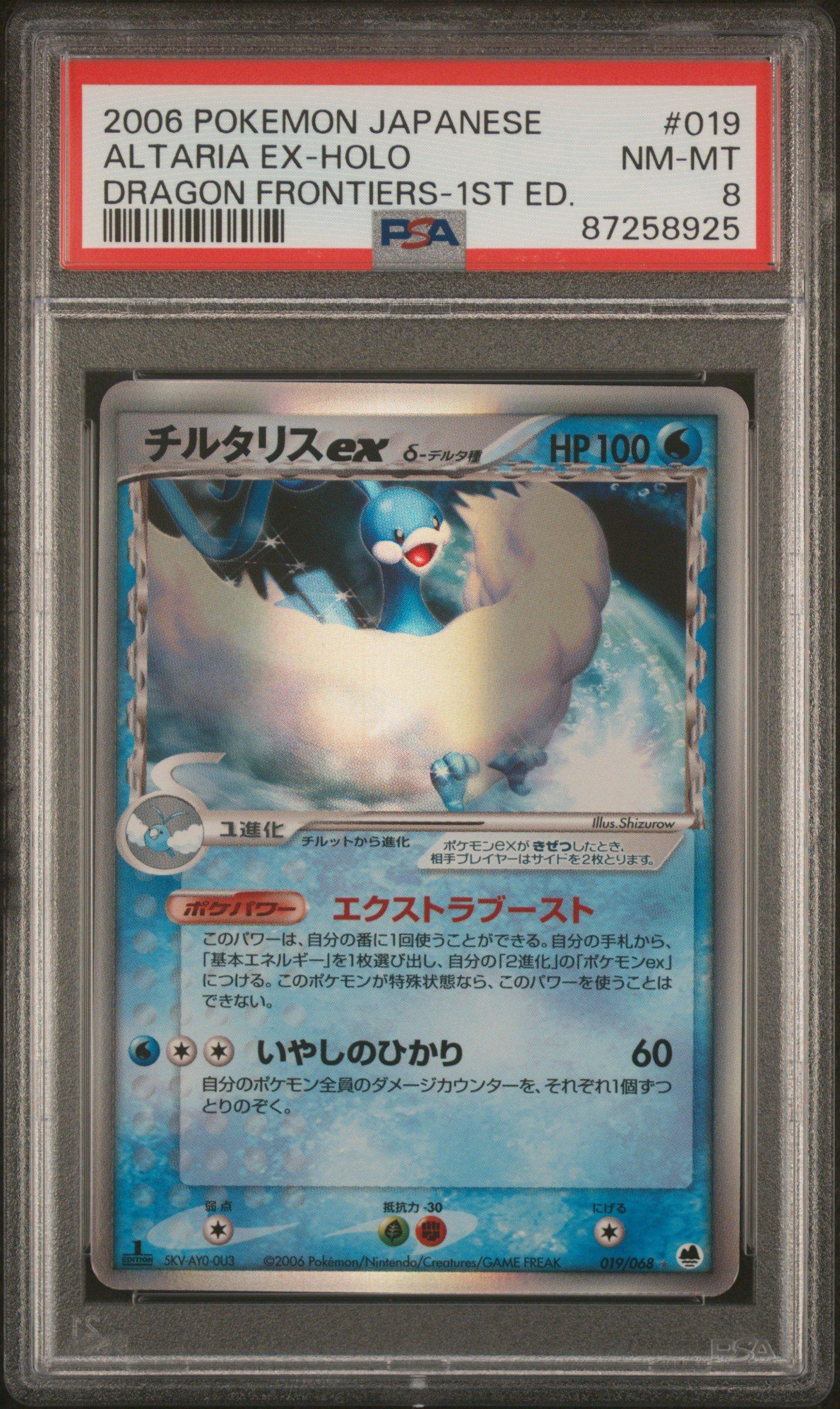 2006 Pokemon Japanese Dragon Frontiers 019 Altaria Ex-holo 1st