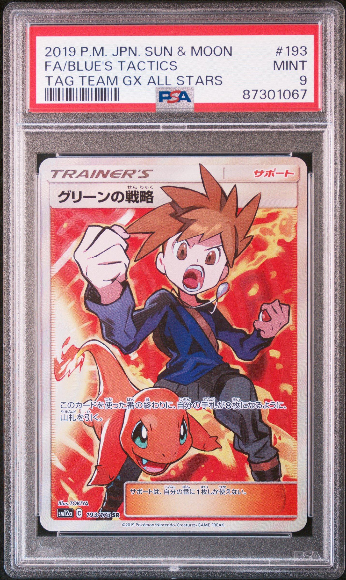 2019 Pokemon Japanese Sun & Moon Tag Team Gx All Stars 193 Full