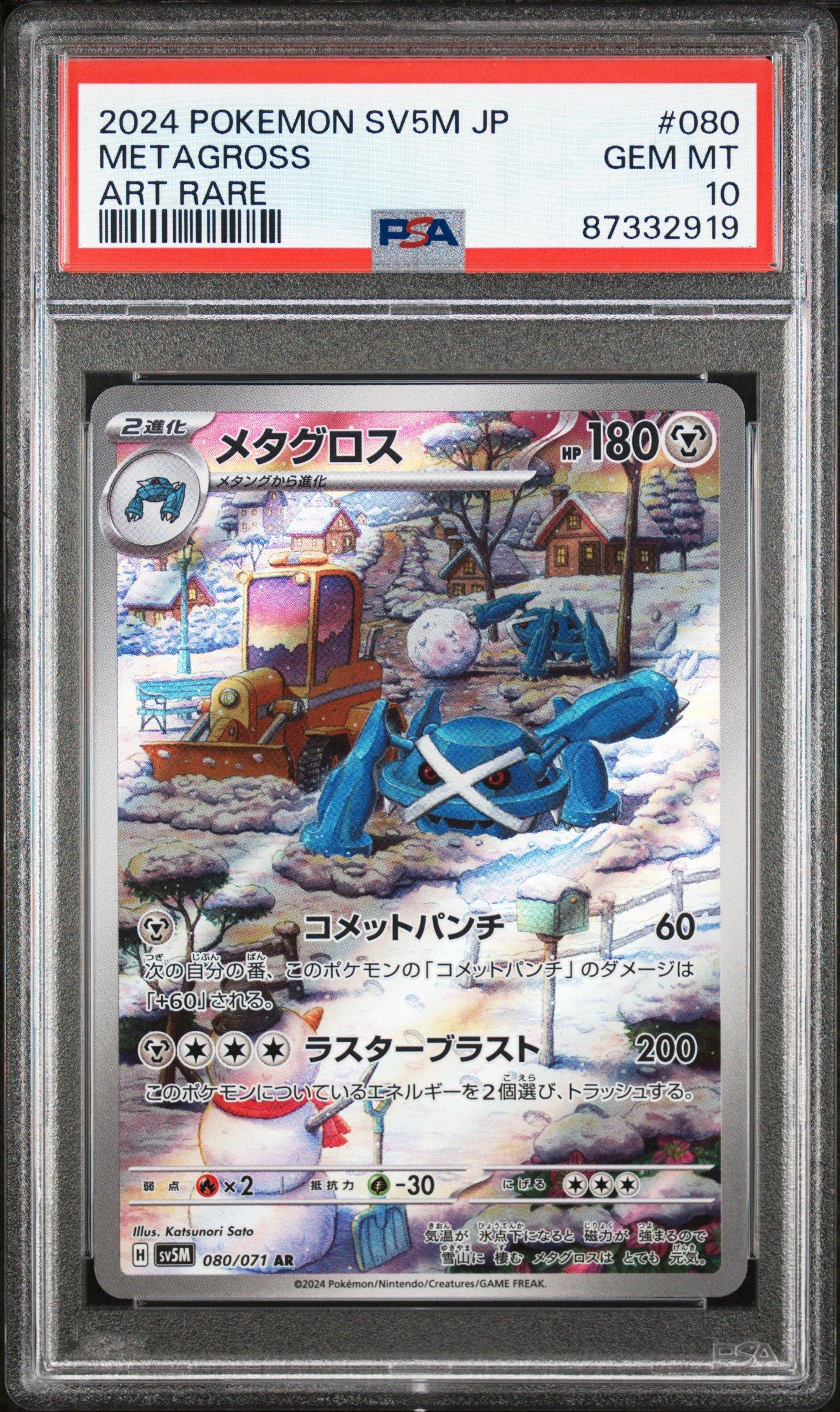 2024 Pokemon Japanese Sv5m-cyber Judge 080 Metagross Art Rare PSA 10