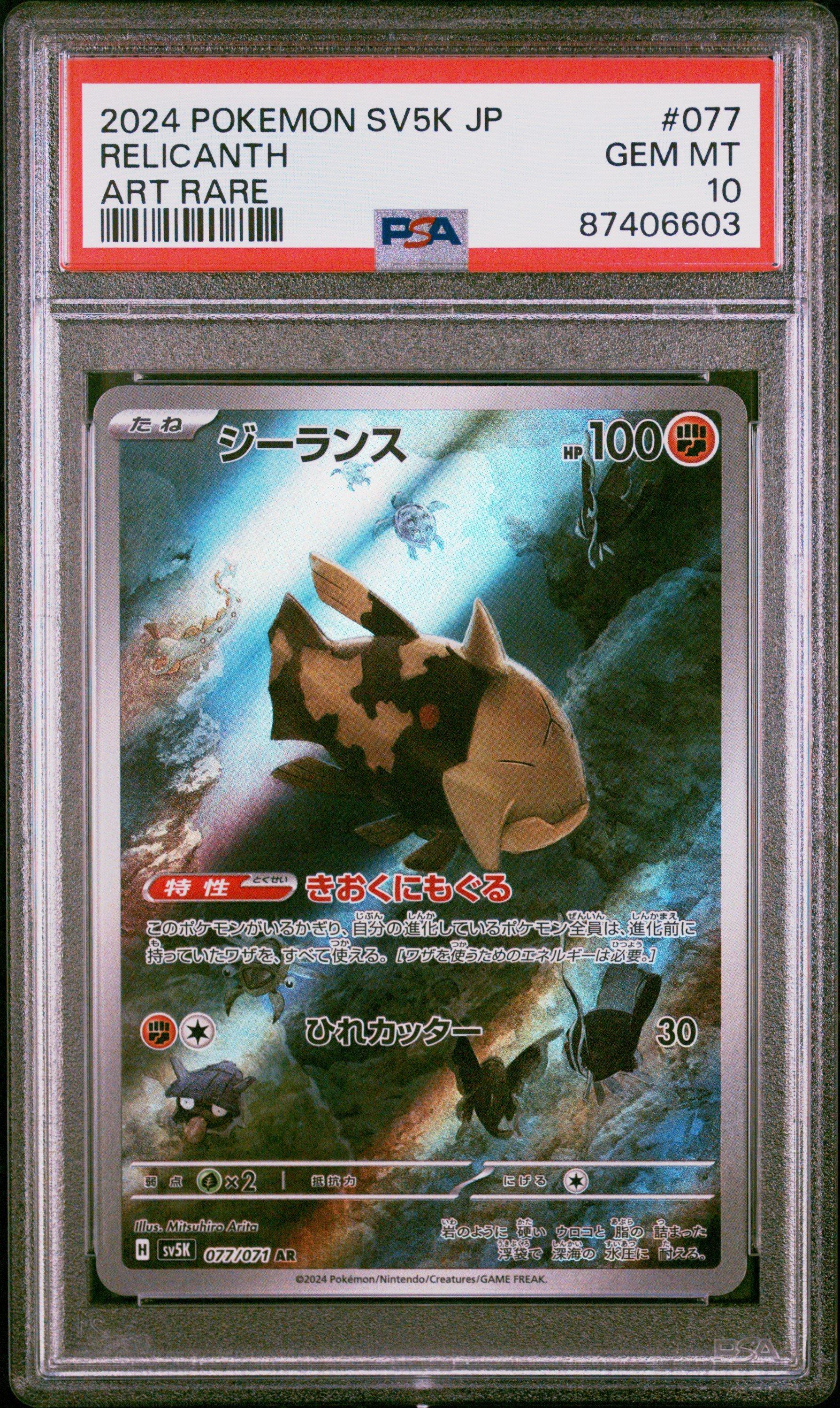 2024 Pokemon Japanese Sv5k-wild Force 077 Relicanth Art Rare PSA