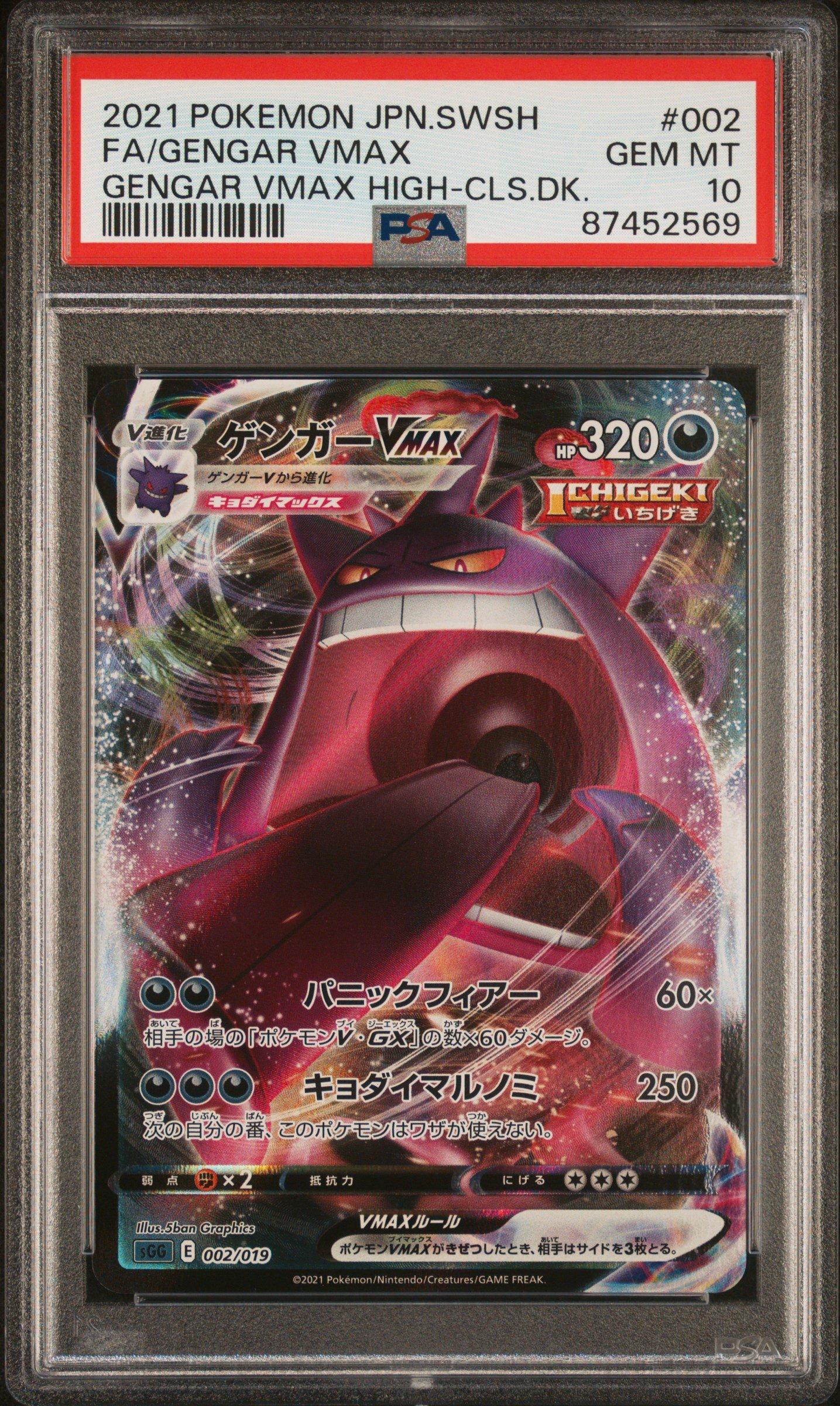 ポケモンカードゲーム GENGAR VMAX HIGH-CLS.DK. PSA8 PSA9 SET 2021 Pokemon Japanese Sword & Shield Gengar Vmax High-class Deck