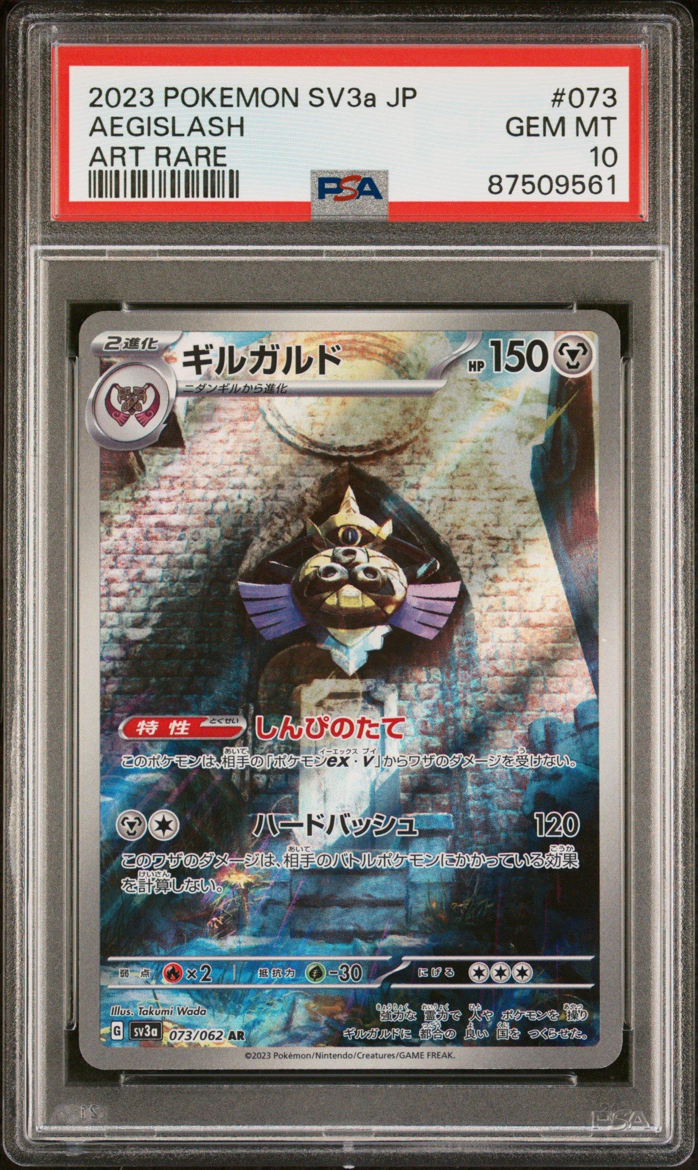 2023 Pokemon Japanese Sv3a-raging Surf 073 Aegislash Art Rare PSA