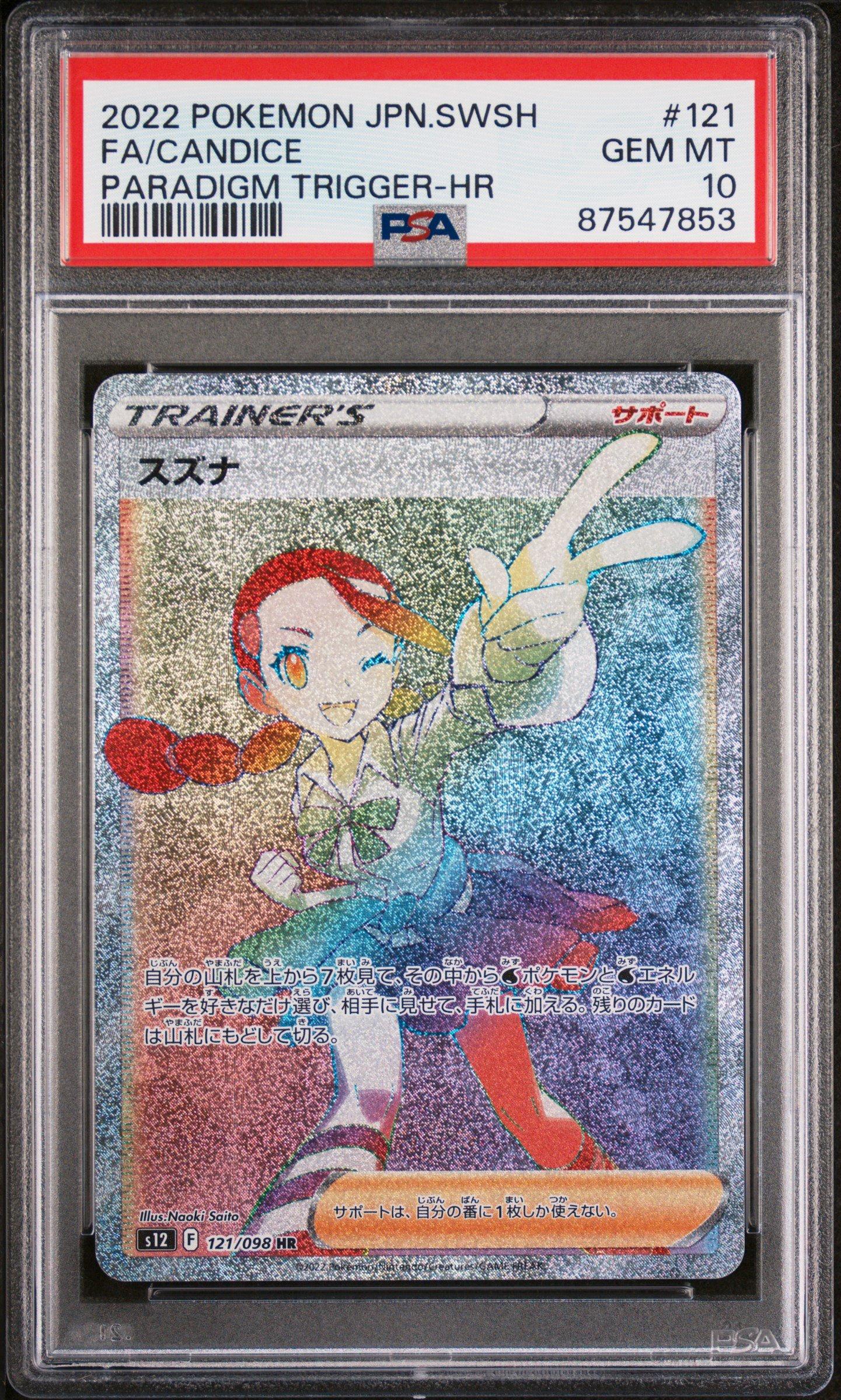 2022 Pokemon Japanese Sword & Shield Paradigm Trigger 121