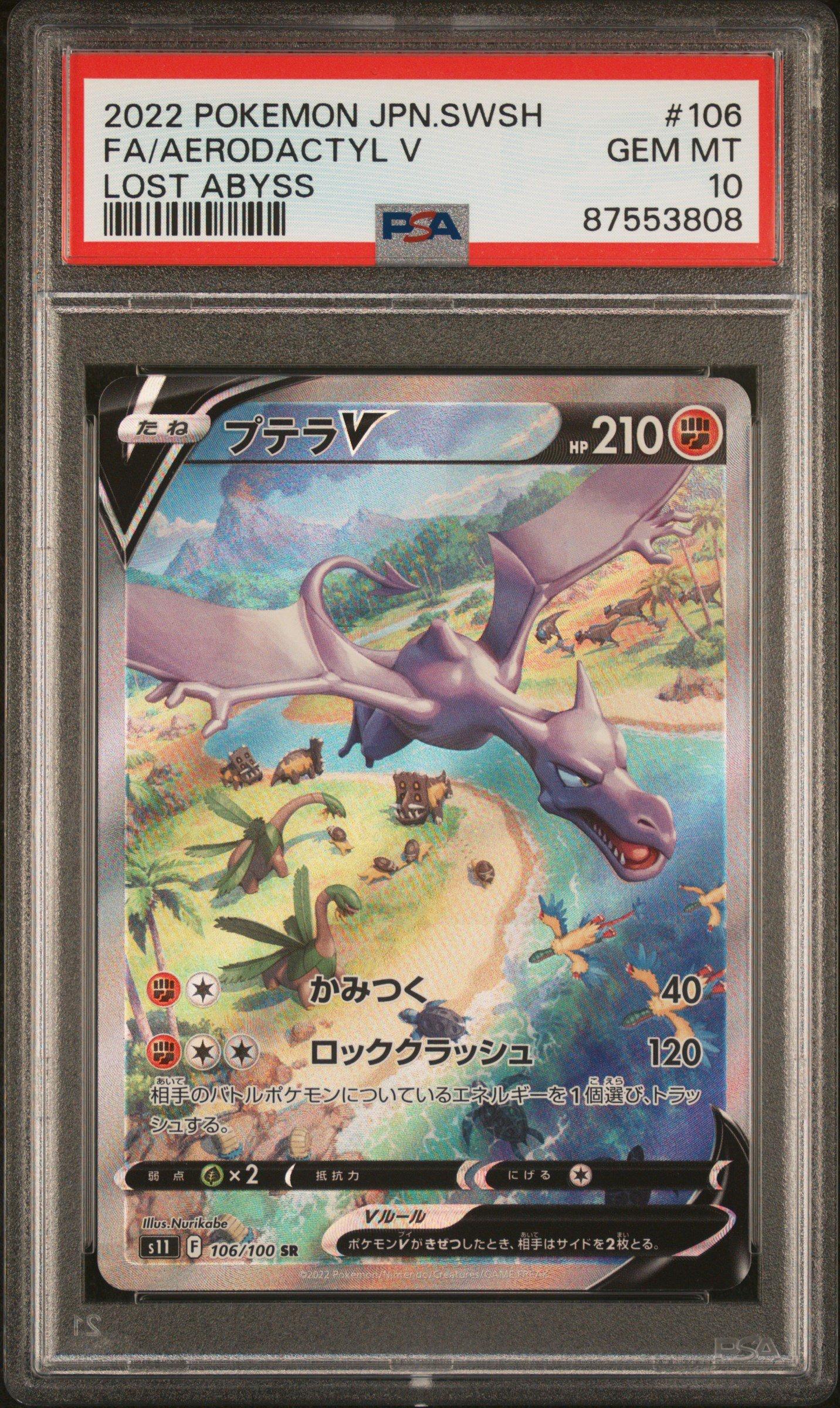 2022 Pokemon Japanese Sword & Shield Lost Abyss 106 Full Art